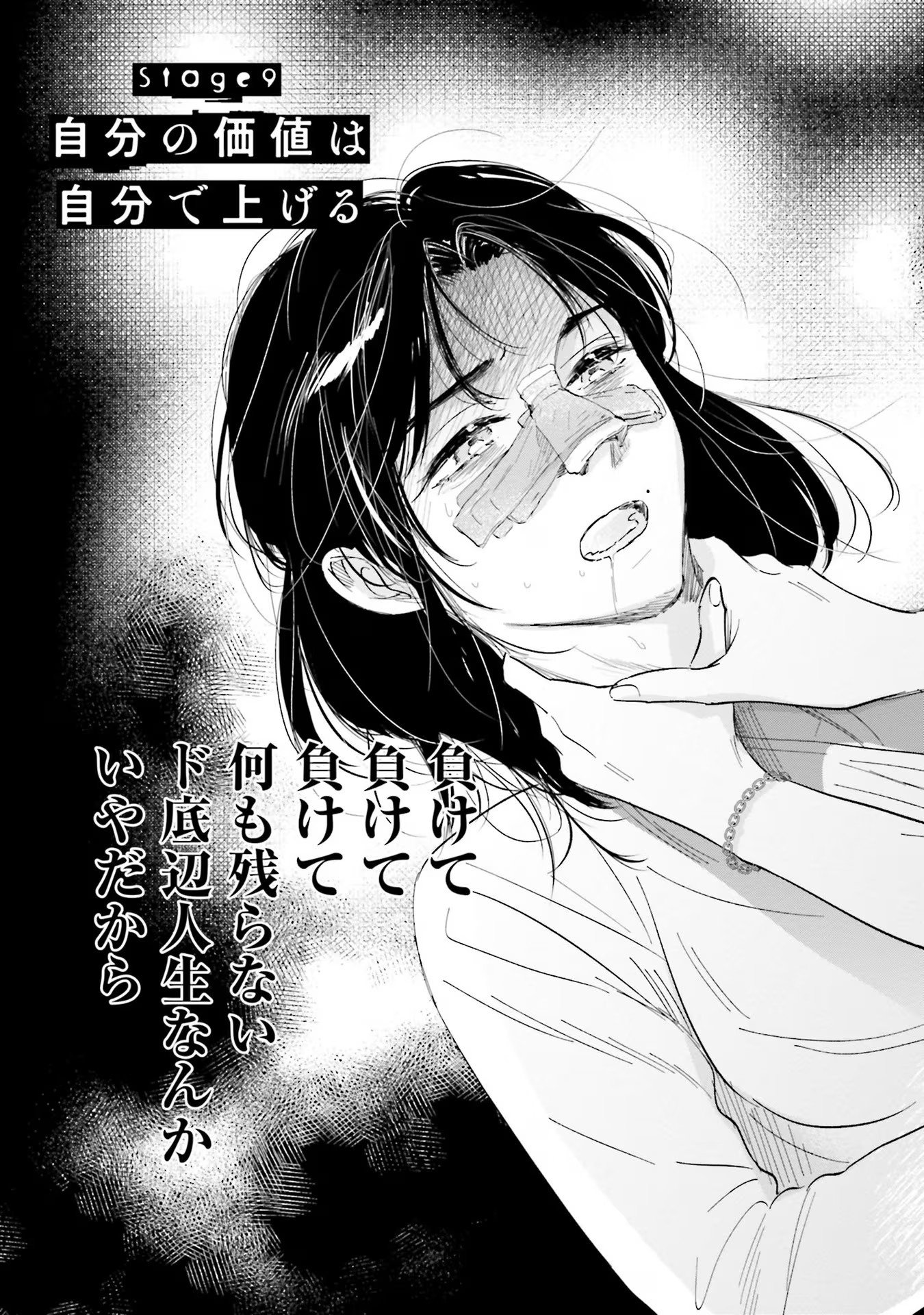 Kimi wa Budoukan ni Tatenai Chapter 9 3ページ