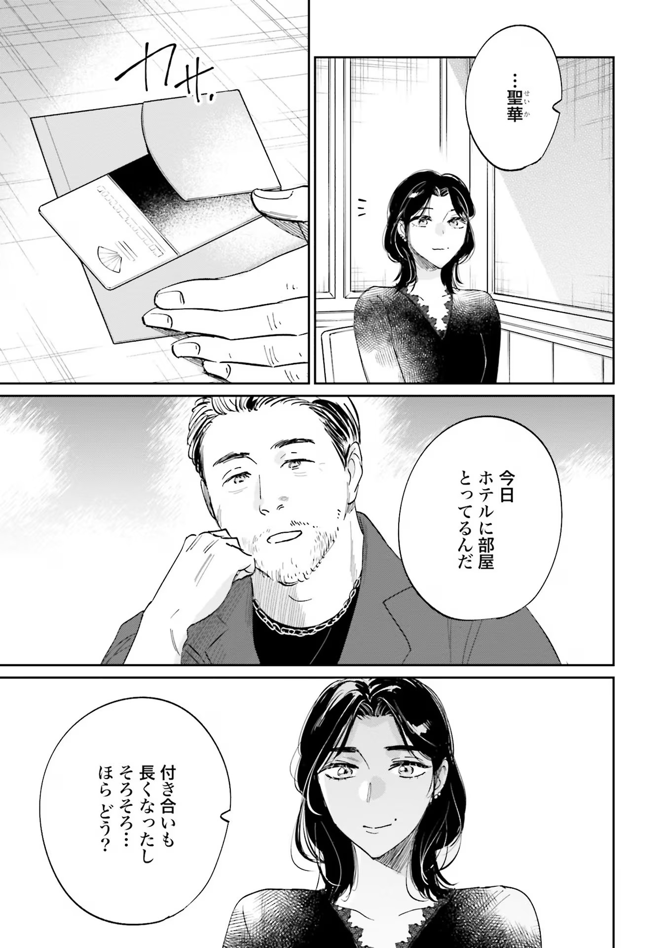 Kimi wa Budoukan ni Tatenai Chapter 9 21ページ