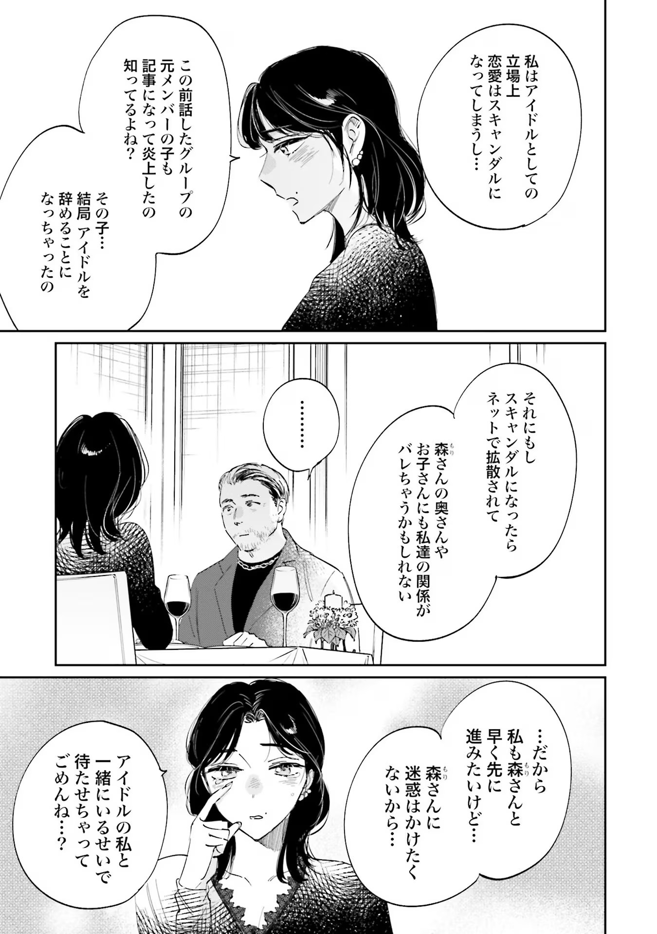 Kimi wa Budoukan ni Tatenai Chapter 9 23ページ