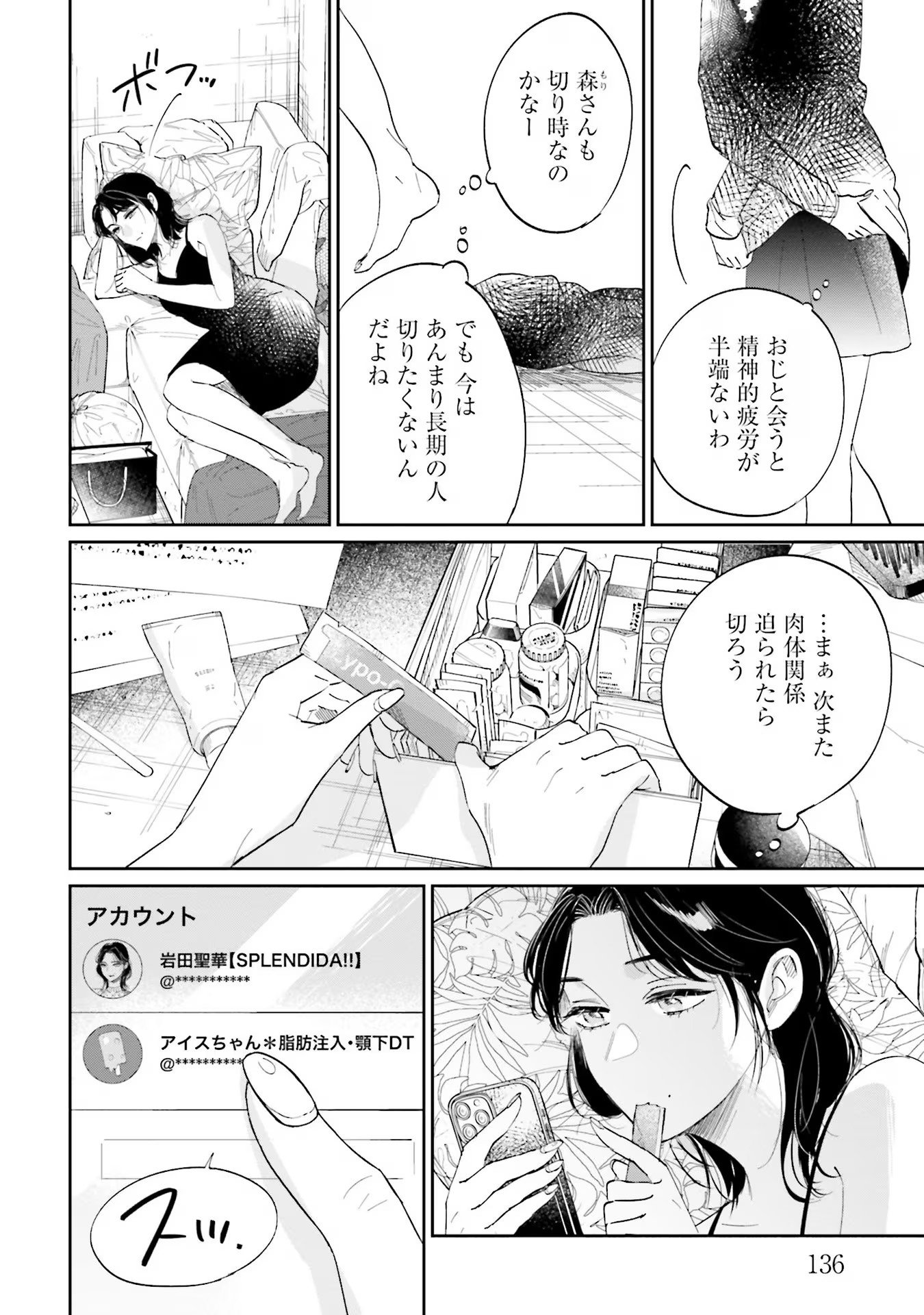Kimi wa Budoukan ni Tatenai Chapter 9 26ページ