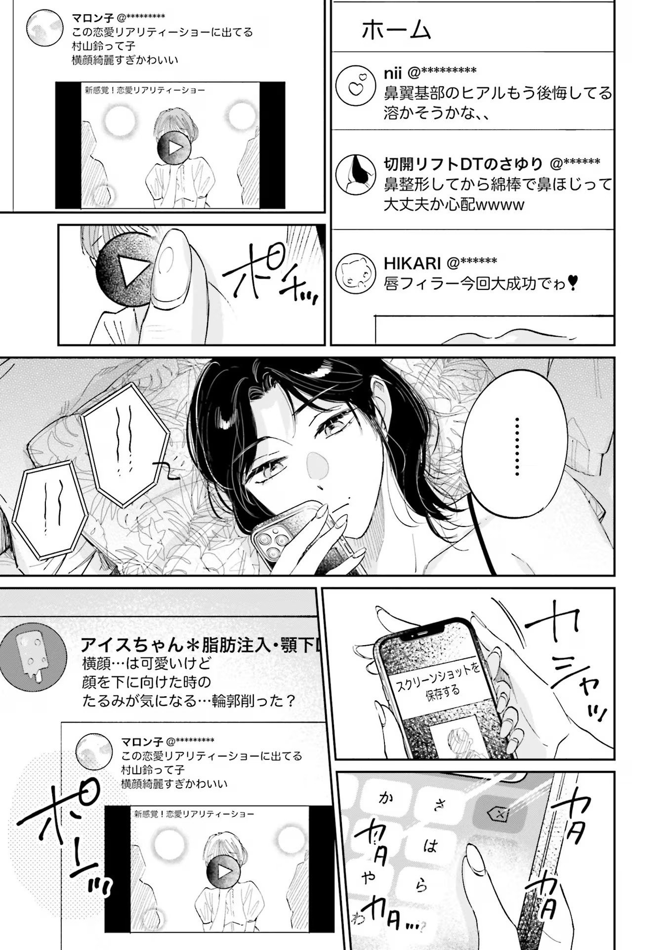 Kimi wa Budoukan ni Tatenai Chapter 9 27ページ