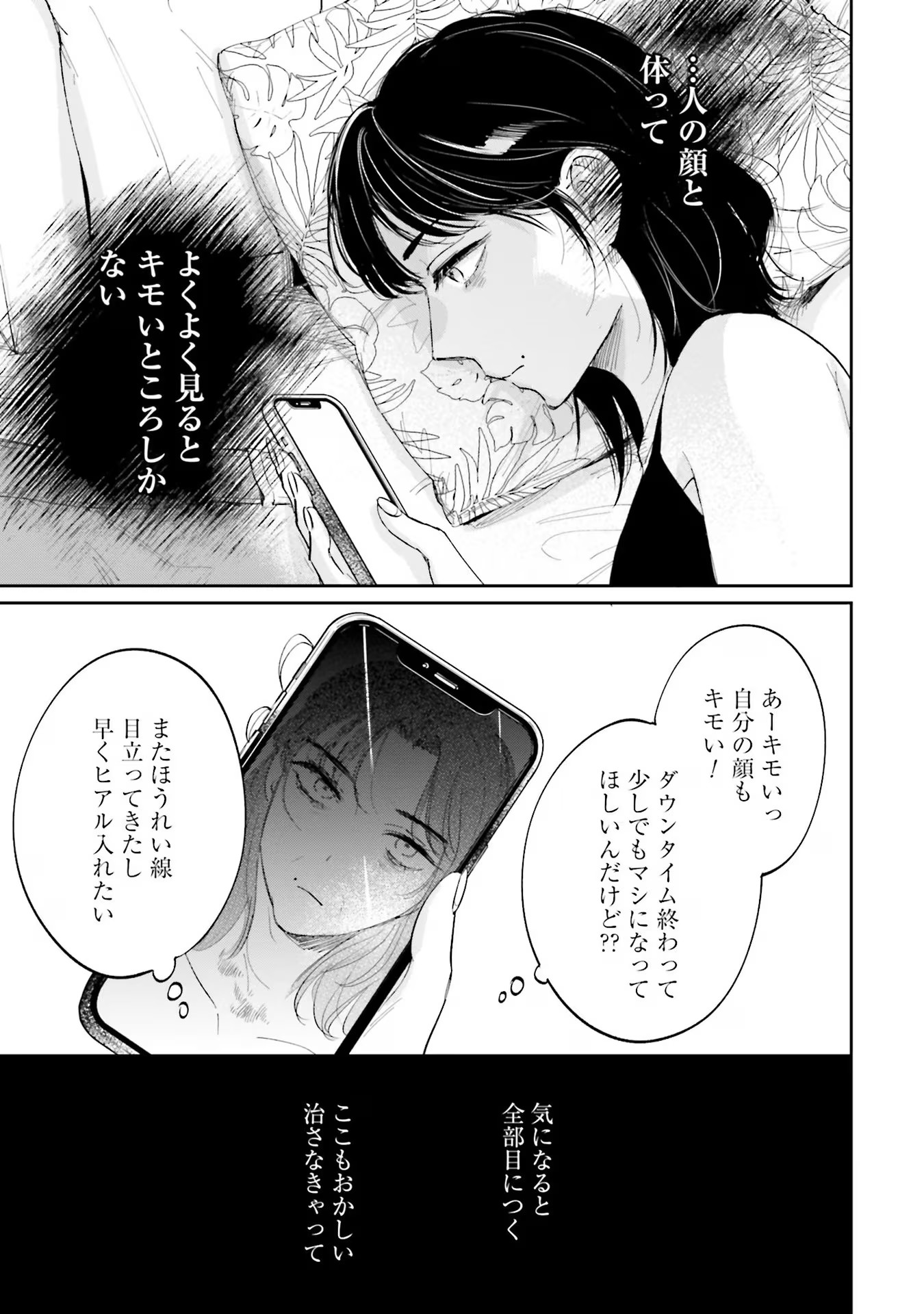 Kimi wa Budoukan ni Tatenai Chapter 9 29ページ