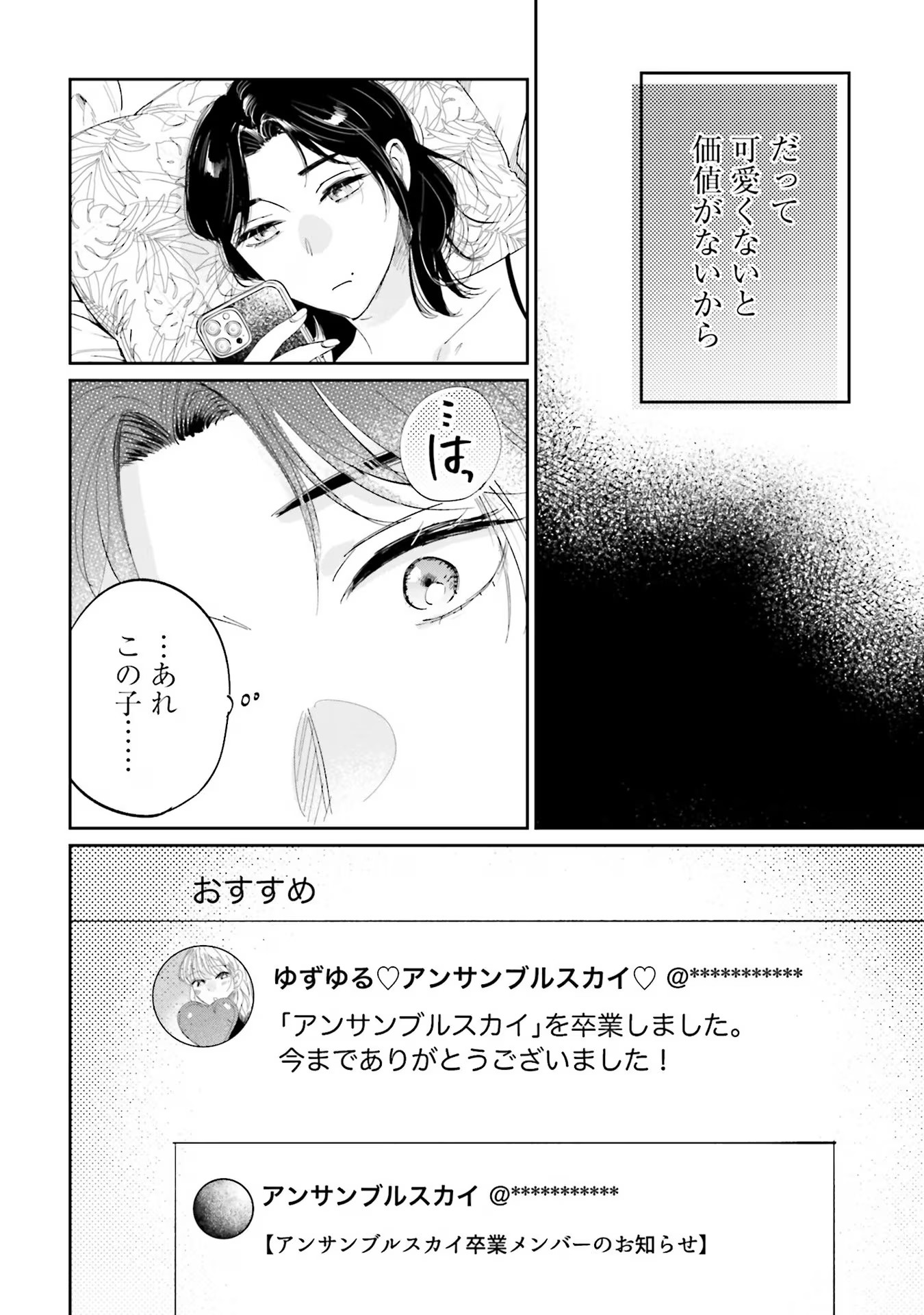 Kimi wa Budoukan ni Tatenai Chapter 9 30ページ