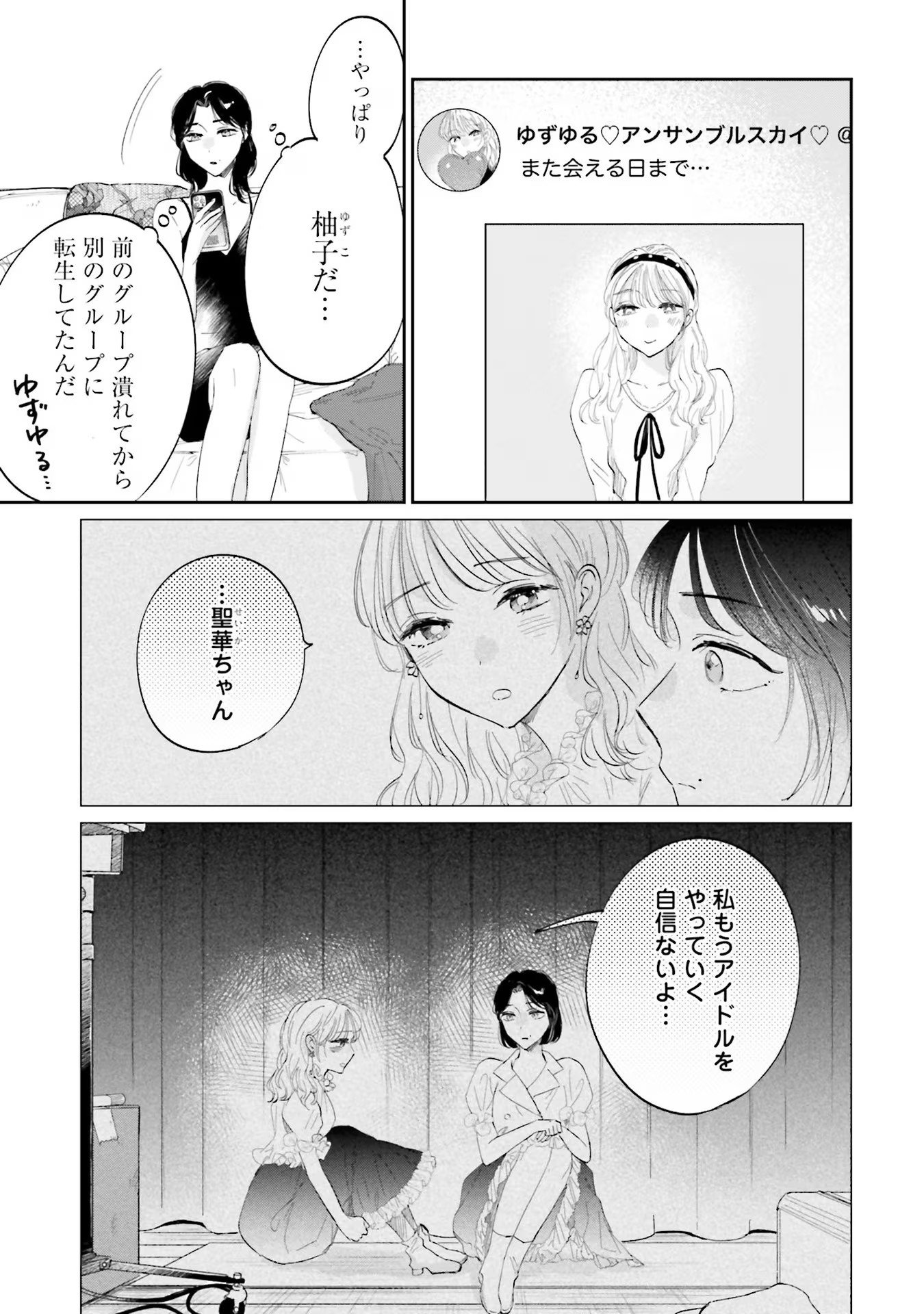 Kimi wa Budoukan ni Tatenai Chapter 9 31ページ