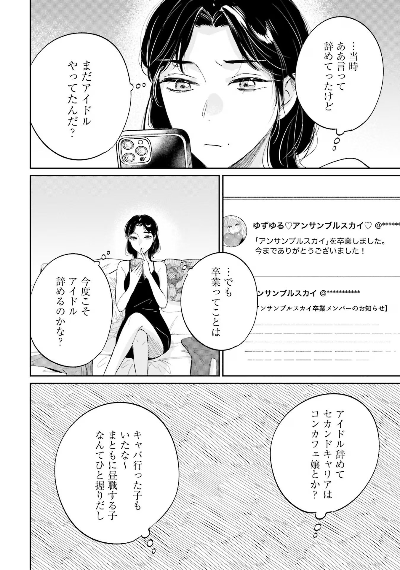 Kimi wa Budoukan ni Tatenai Chapter 9 32ページ