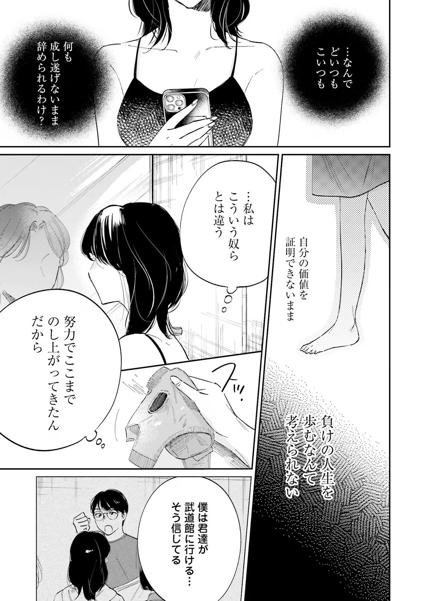 Kimi wa Budoukan ni Tatenai Chapter 9 33ページ