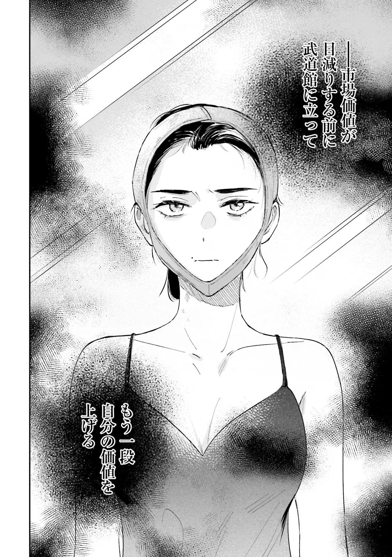 Kimi wa Budoukan ni Tatenai Chapter 9 34ページ