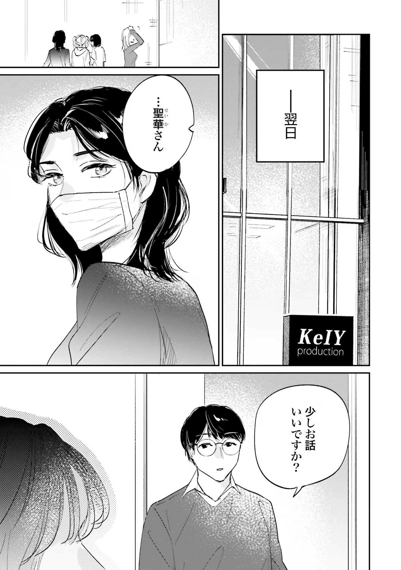 Kimi wa Budoukan ni Tatenai Chapter 9 35ページ