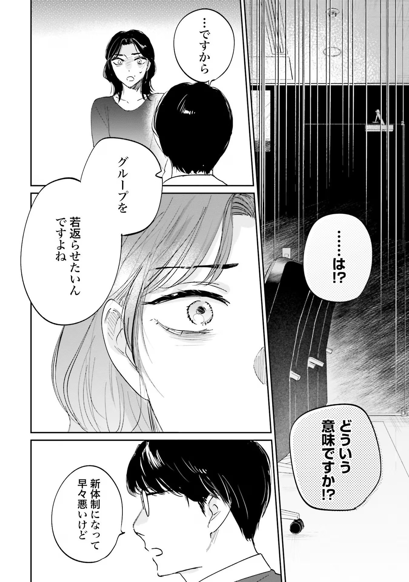 Kimi wa Budoukan ni Tatenai Chapter 9 36ページ