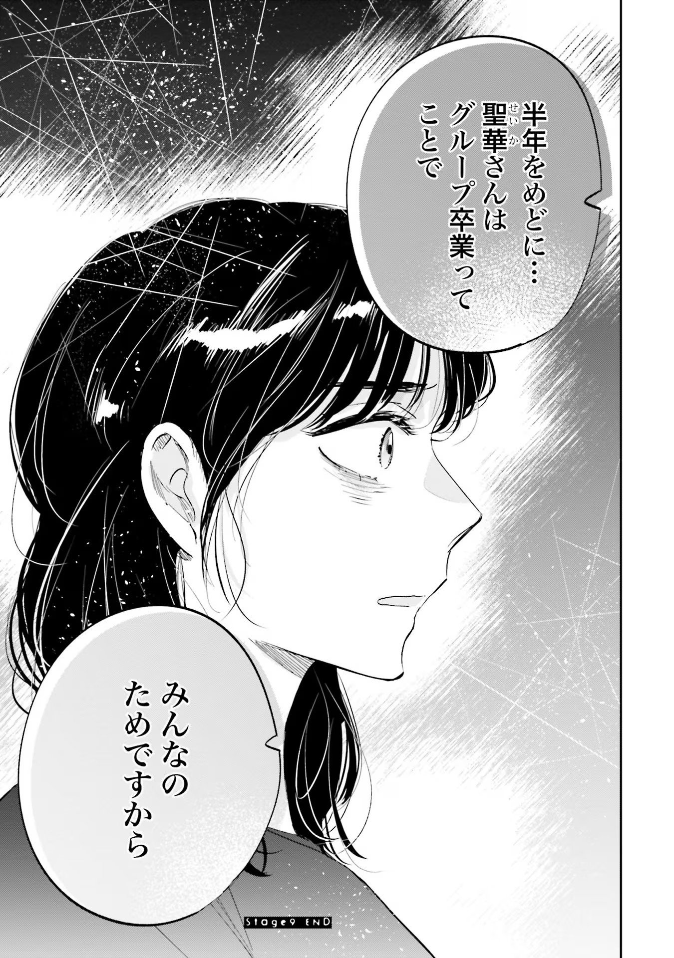 Kimi wa Budoukan ni Tatenai Chapter 9 37ページ