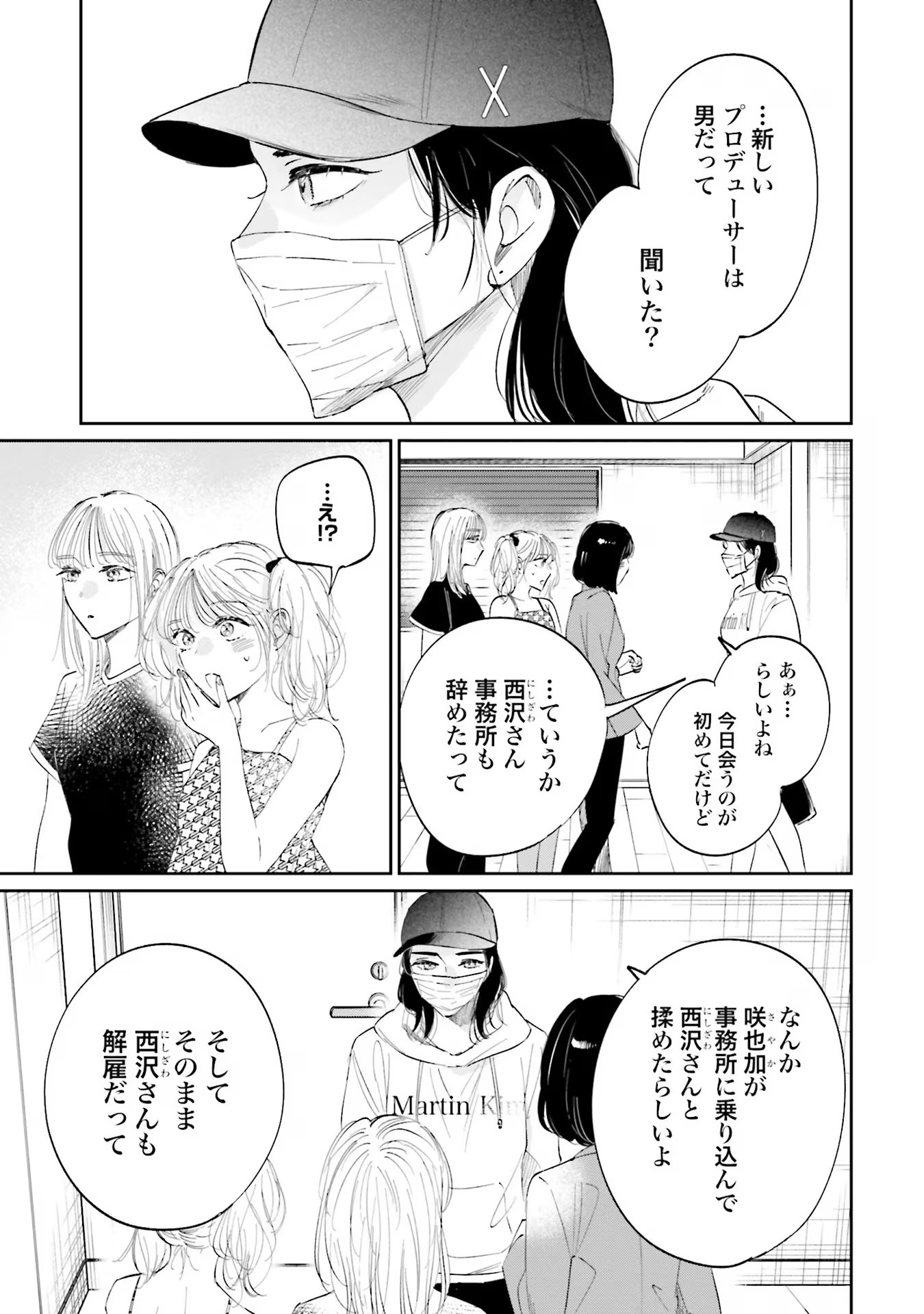 Kimi wa Budoukan ni Tatenai Chapter 9 5ページ