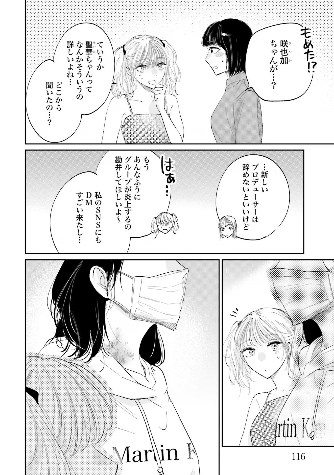 Kimi wa Budoukan ni Tatenai Chapter 9 6ページ