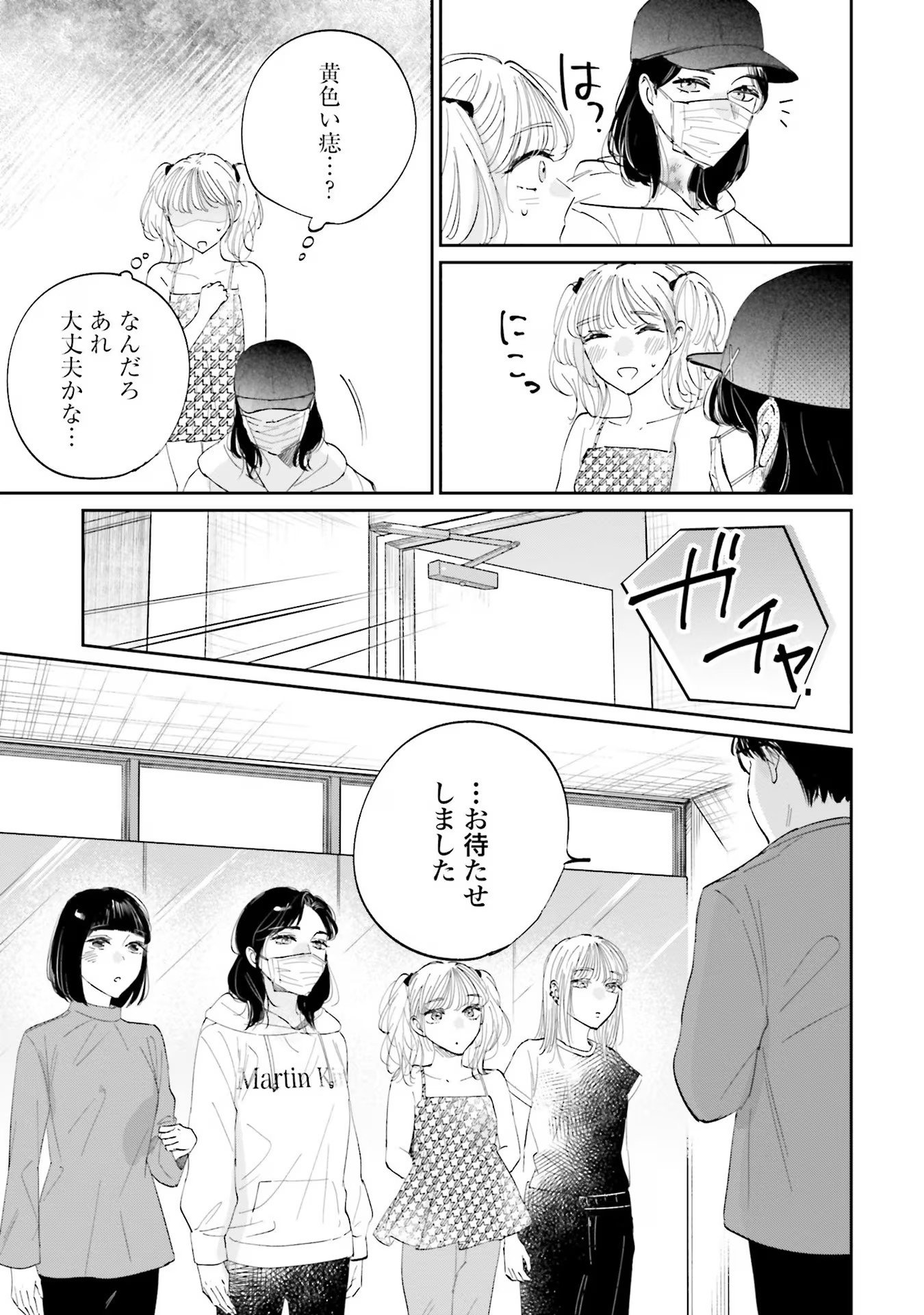 Kimi wa Budoukan ni Tatenai Chapter 9 7ページ