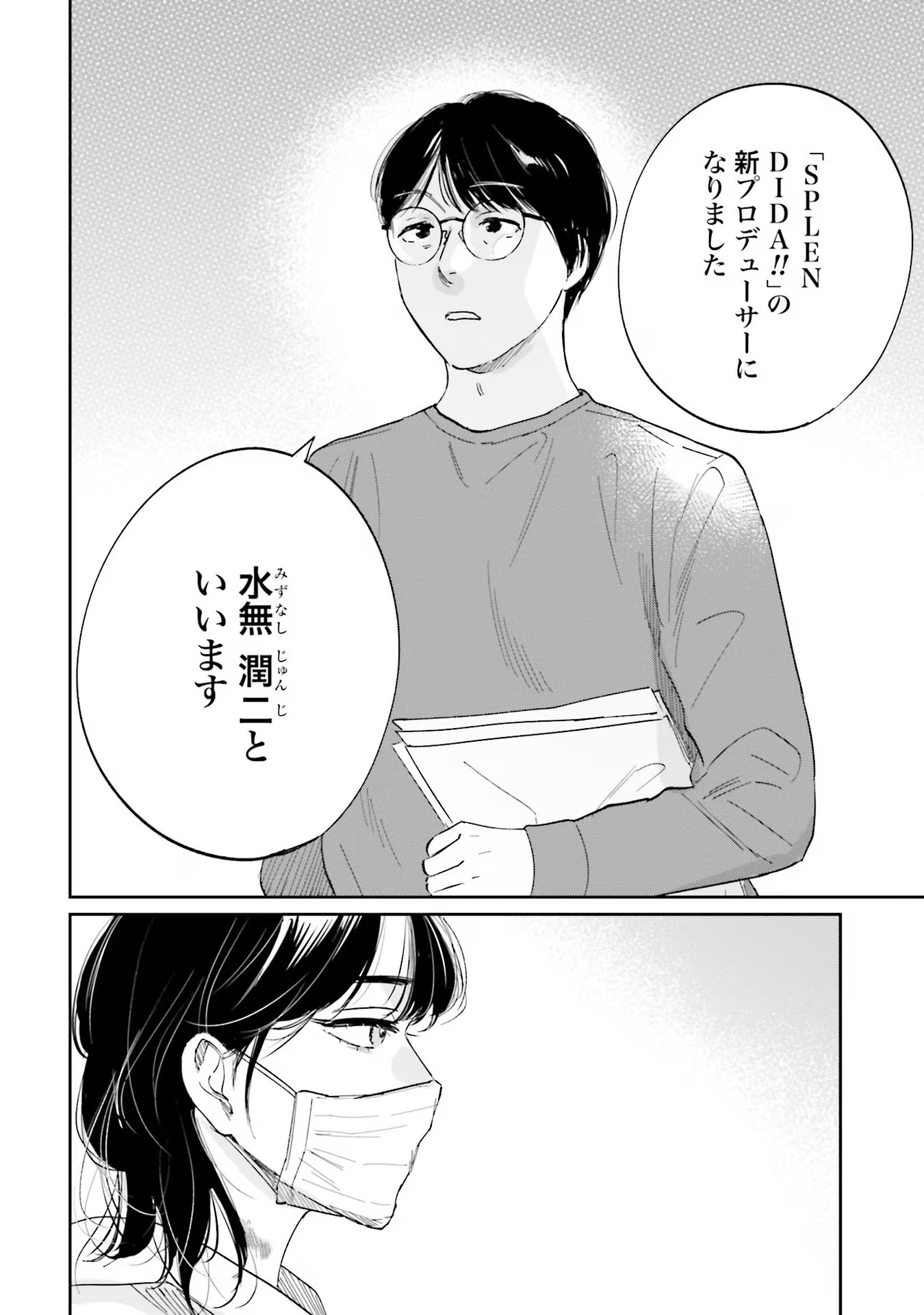 Kimi wa Budoukan ni Tatenai Chapter 9 8ページ