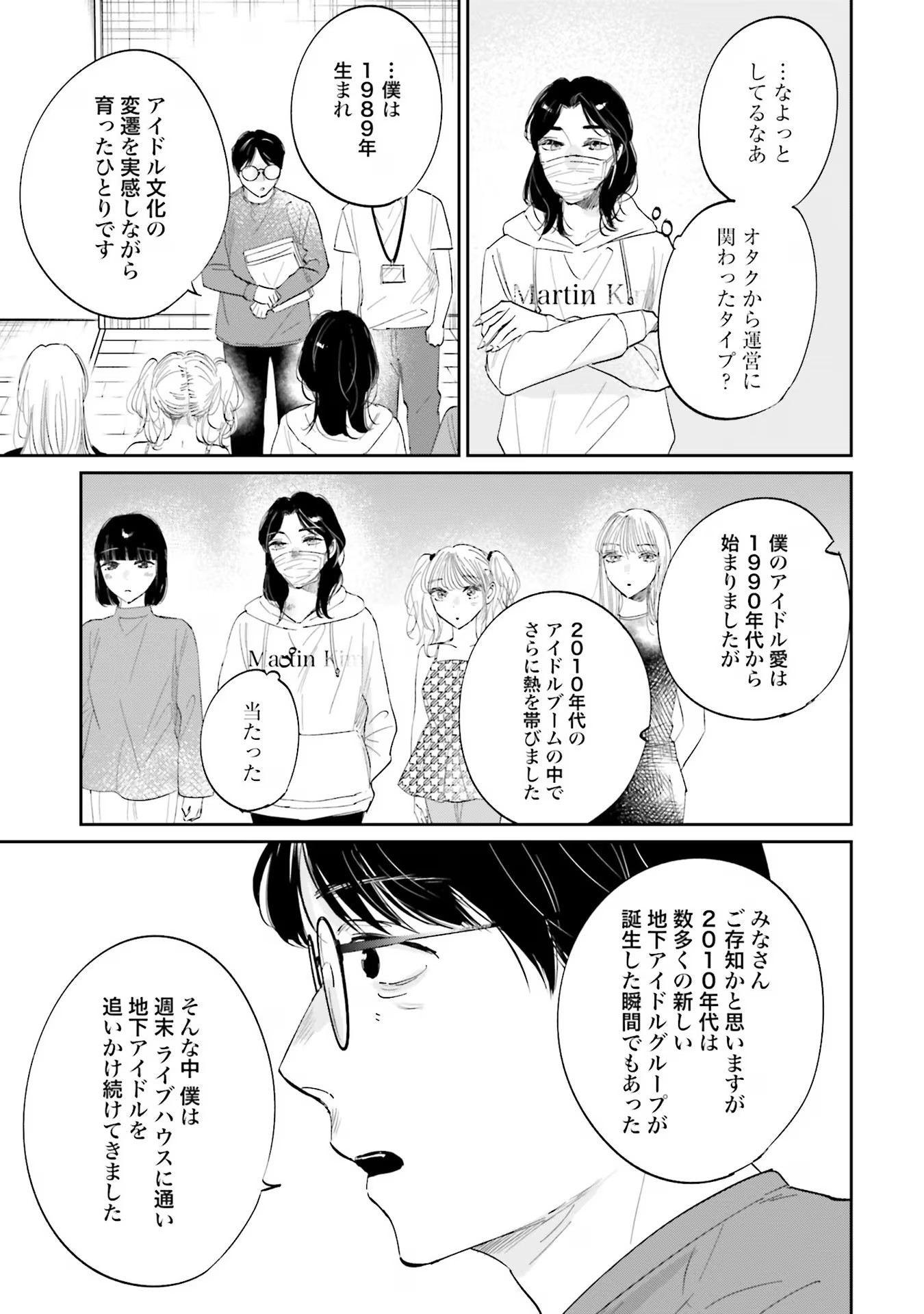 Kimi wa Budoukan ni Tatenai Chapter 9 9ページ