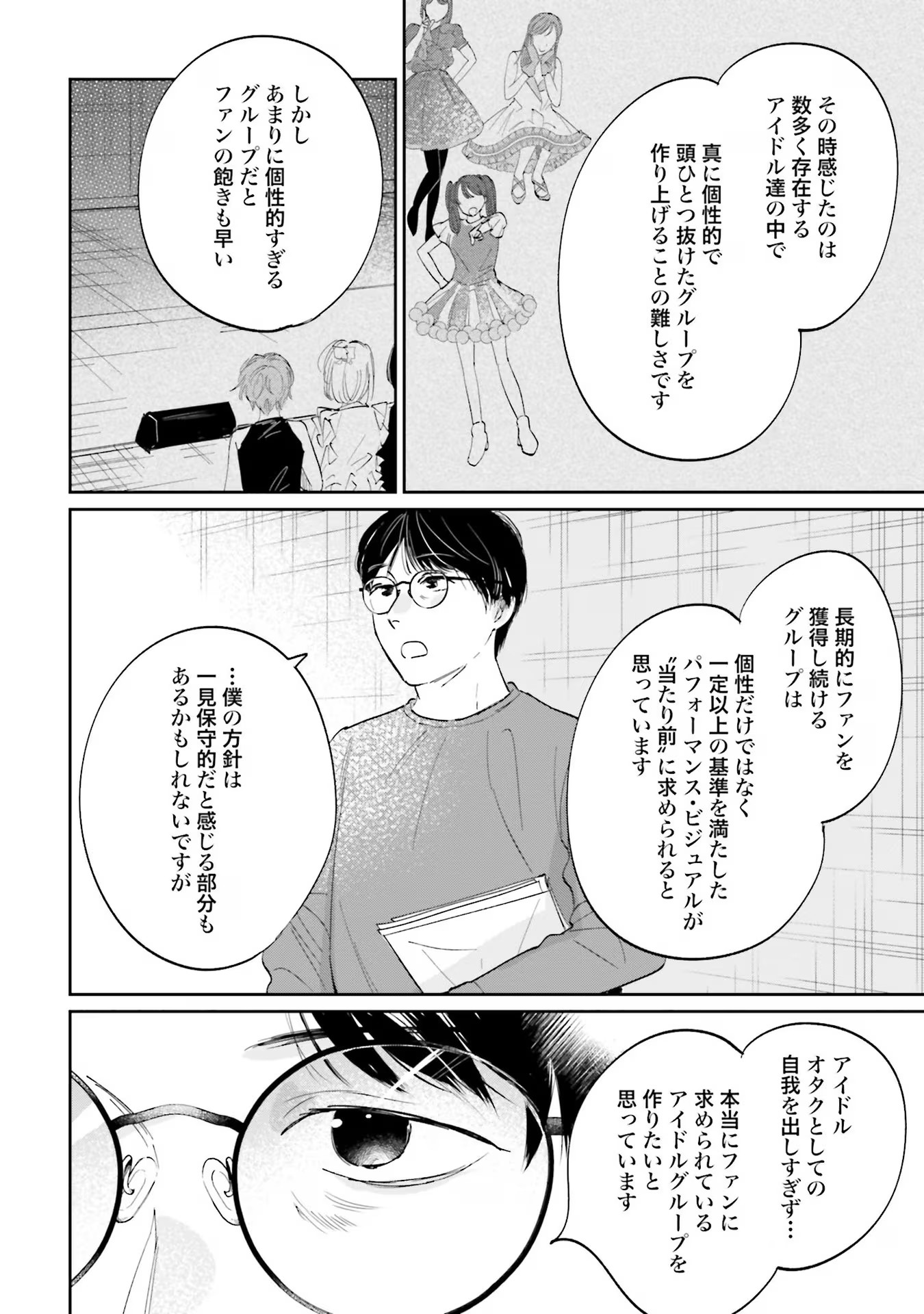 Kimi wa Budoukan ni Tatenai Chapter 9 10ページ