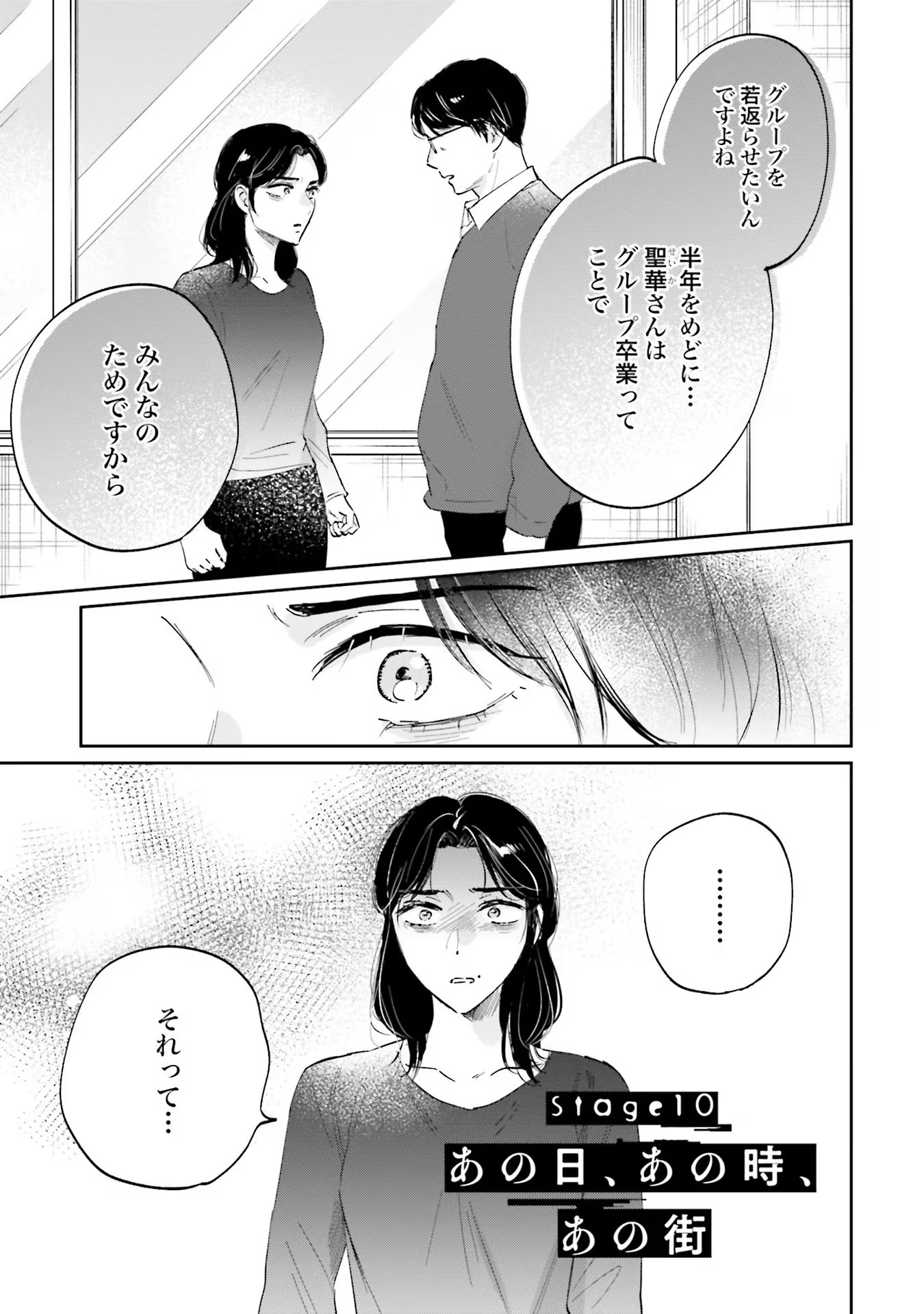 Kimi wa Budoukan ni Tatenai Chapter 10 1ページ