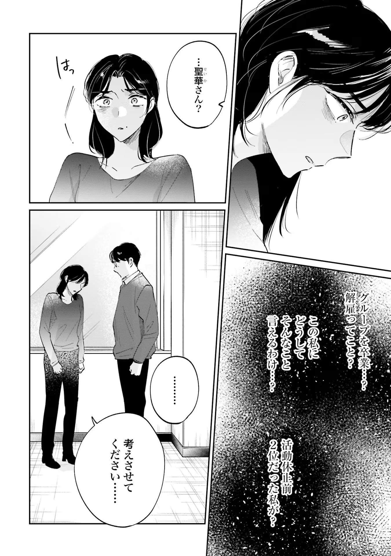 Kimi wa Budoukan ni Tatenai Chapter 10 2ページ