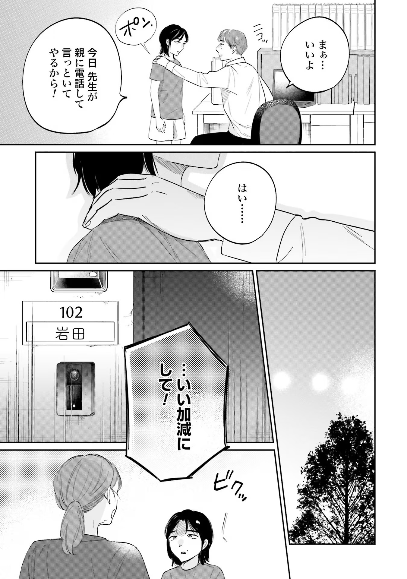 Kimi wa Budoukan ni Tatenai Chapter 10 11ページ