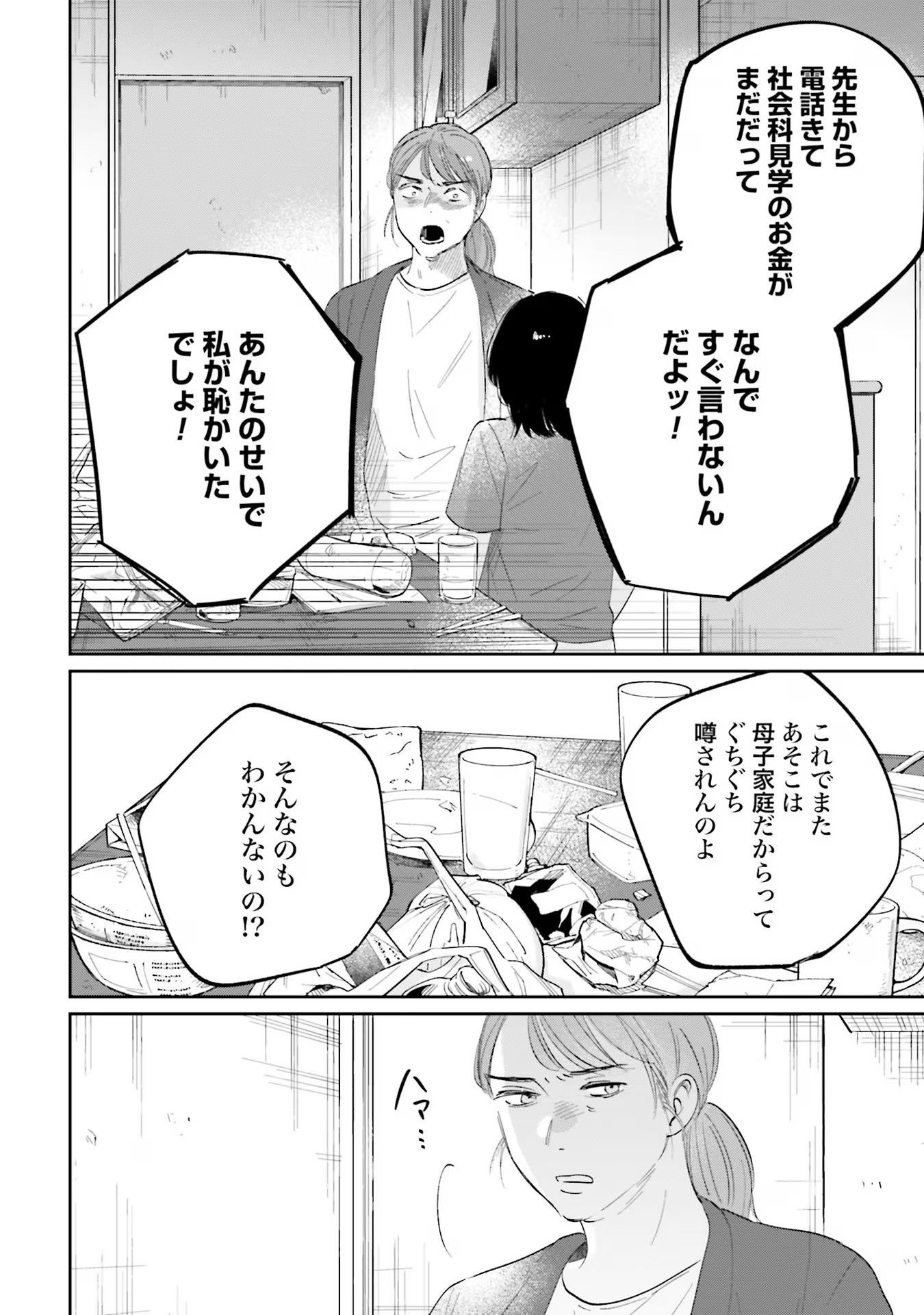 Kimi wa Budoukan ni Tatenai Chapter 10 12ページ
