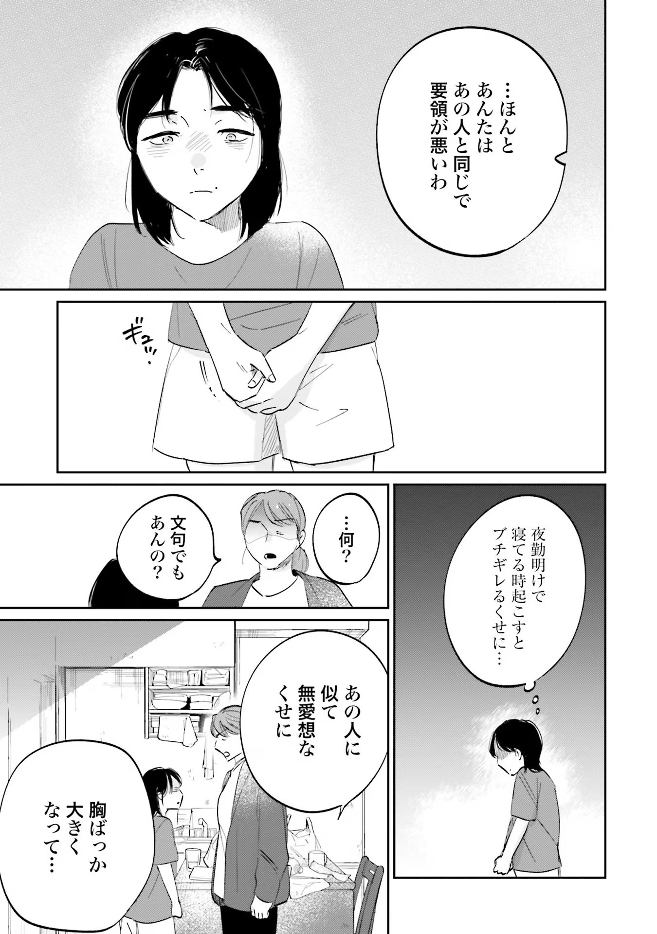 Kimi wa Budoukan ni Tatenai Chapter 10 13ページ
