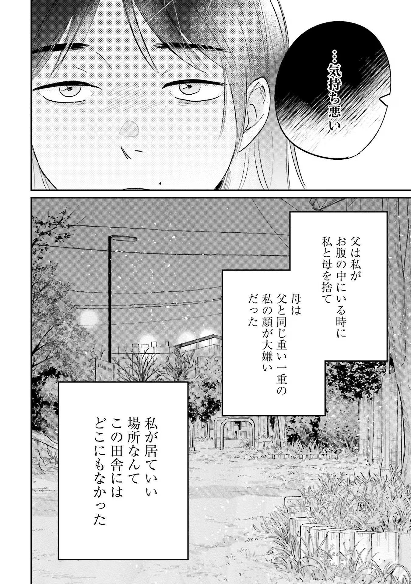 Kimi wa Budoukan ni Tatenai Chapter 10 14ページ