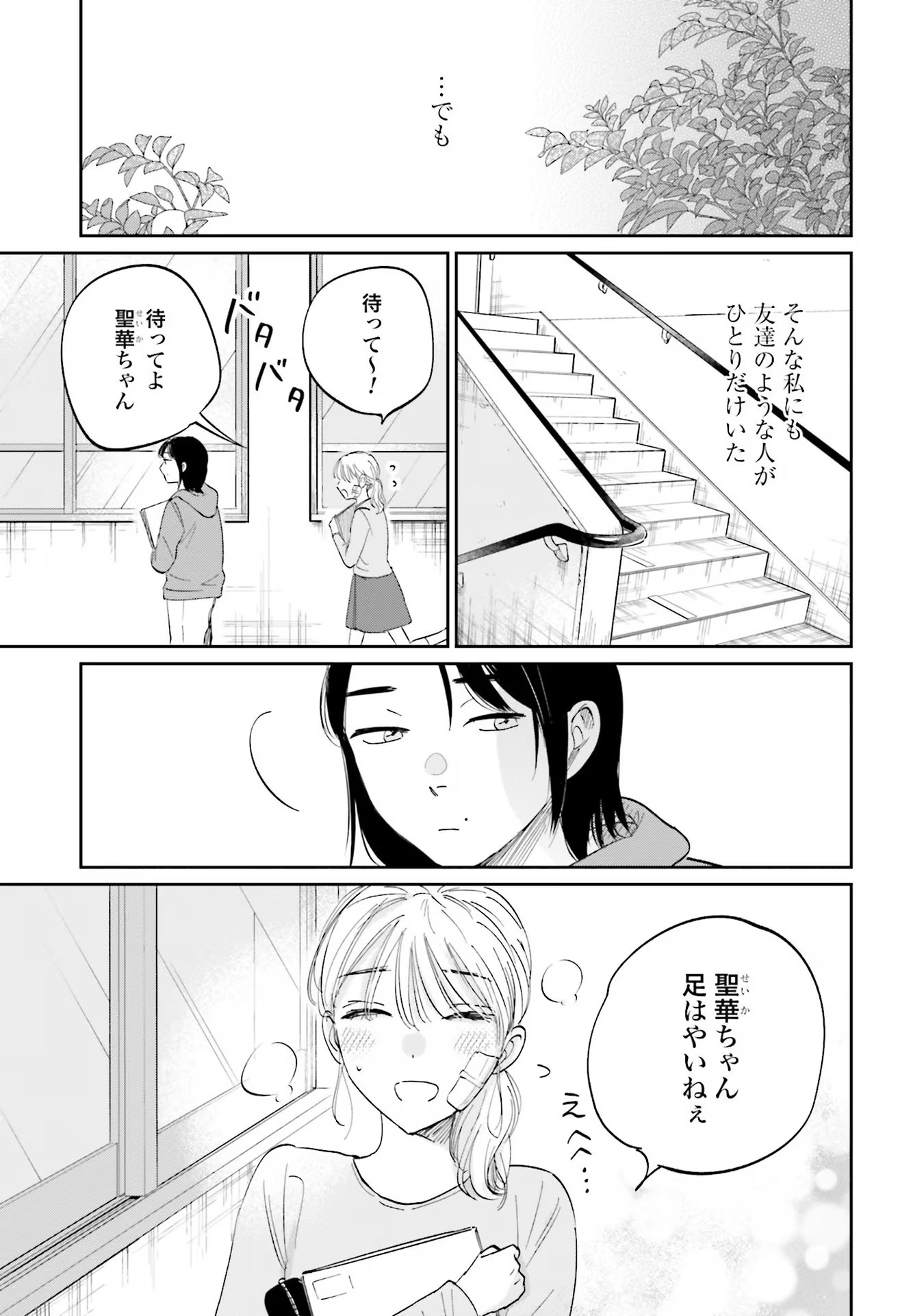 Kimi wa Budoukan ni Tatenai Chapter 10 15ページ