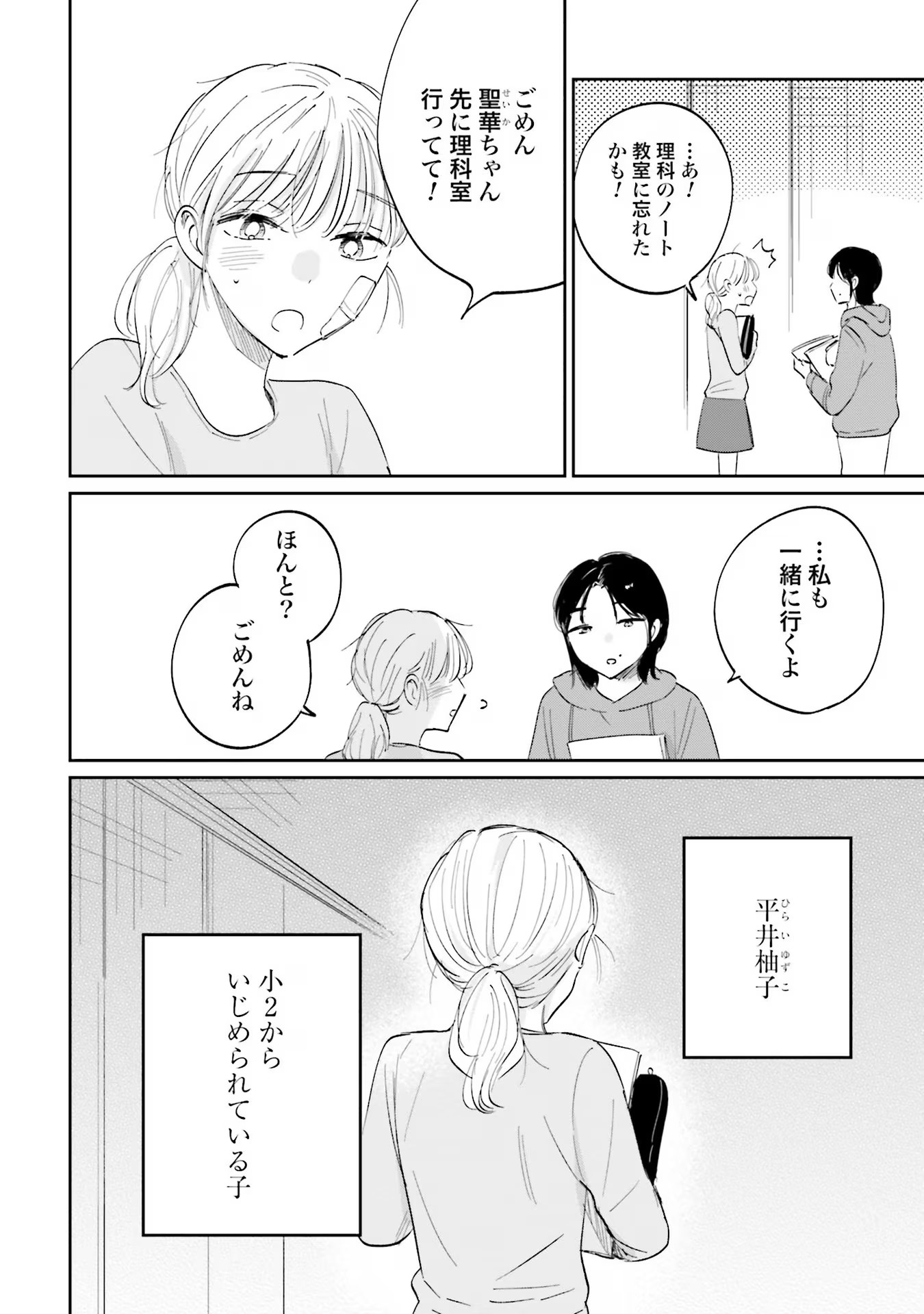 Kimi wa Budoukan ni Tatenai Chapter 10 16ページ