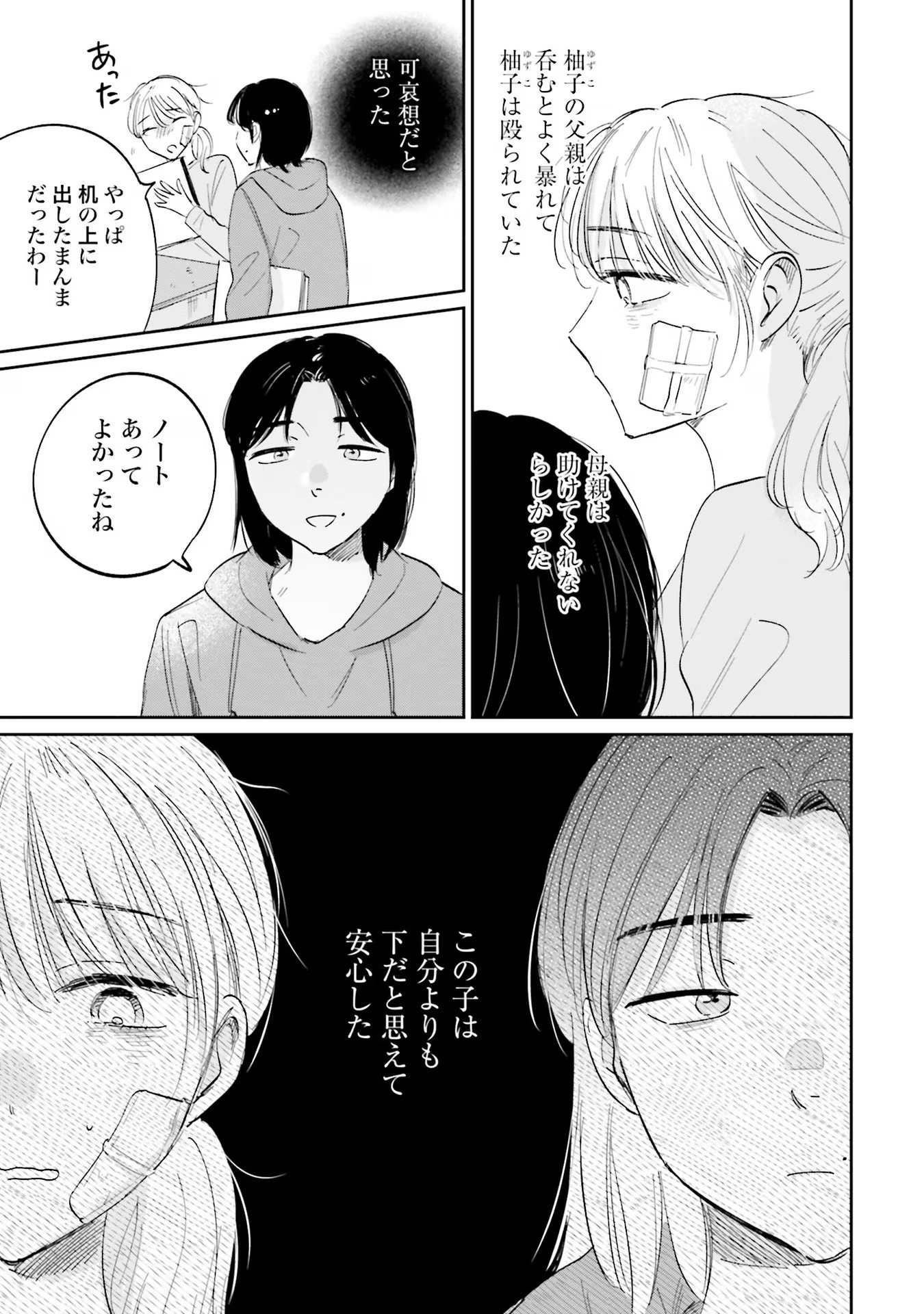 Kimi wa Budoukan ni Tatenai Chapter 10 17ページ