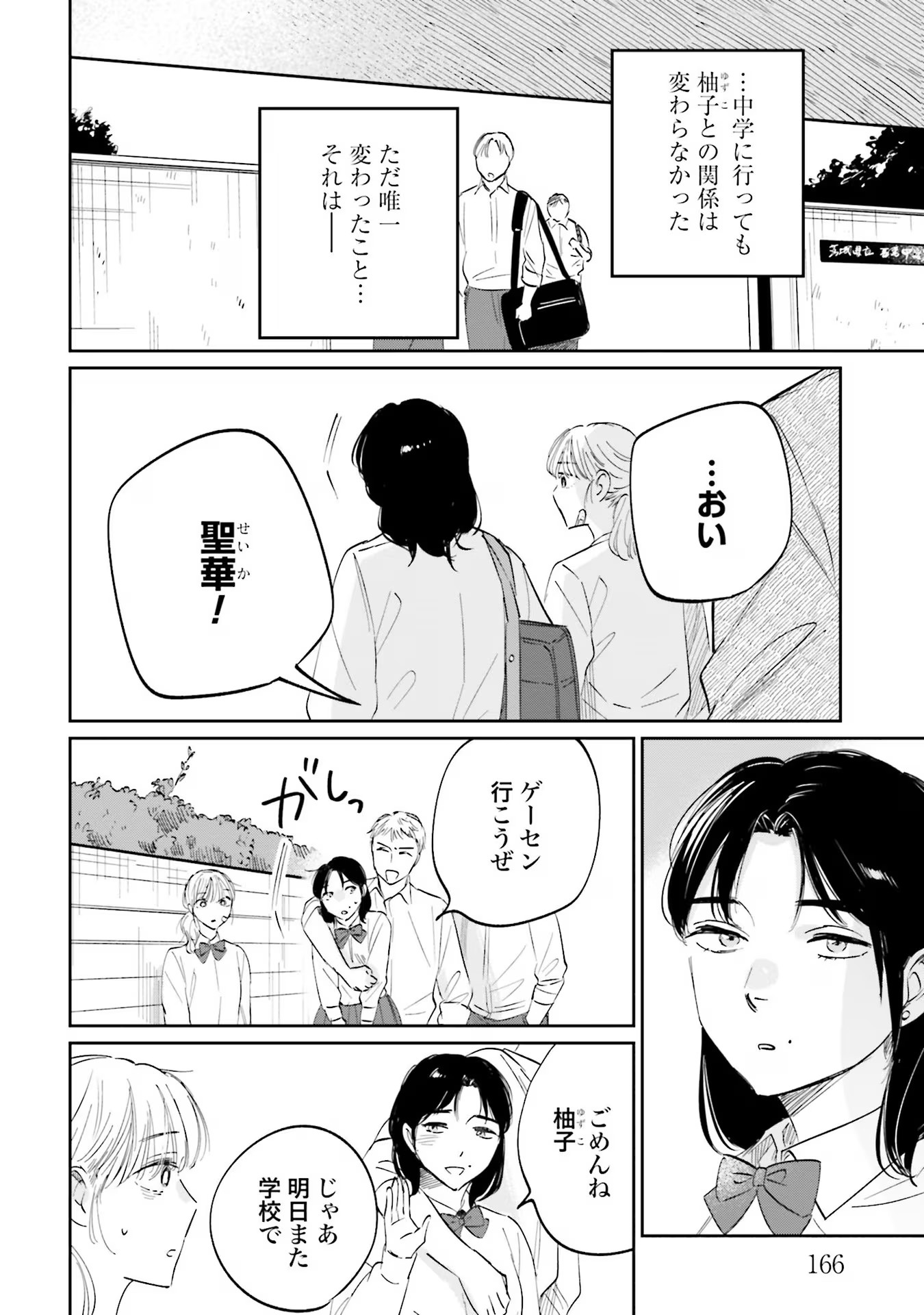 Kimi wa Budoukan ni Tatenai Chapter 10 18ページ