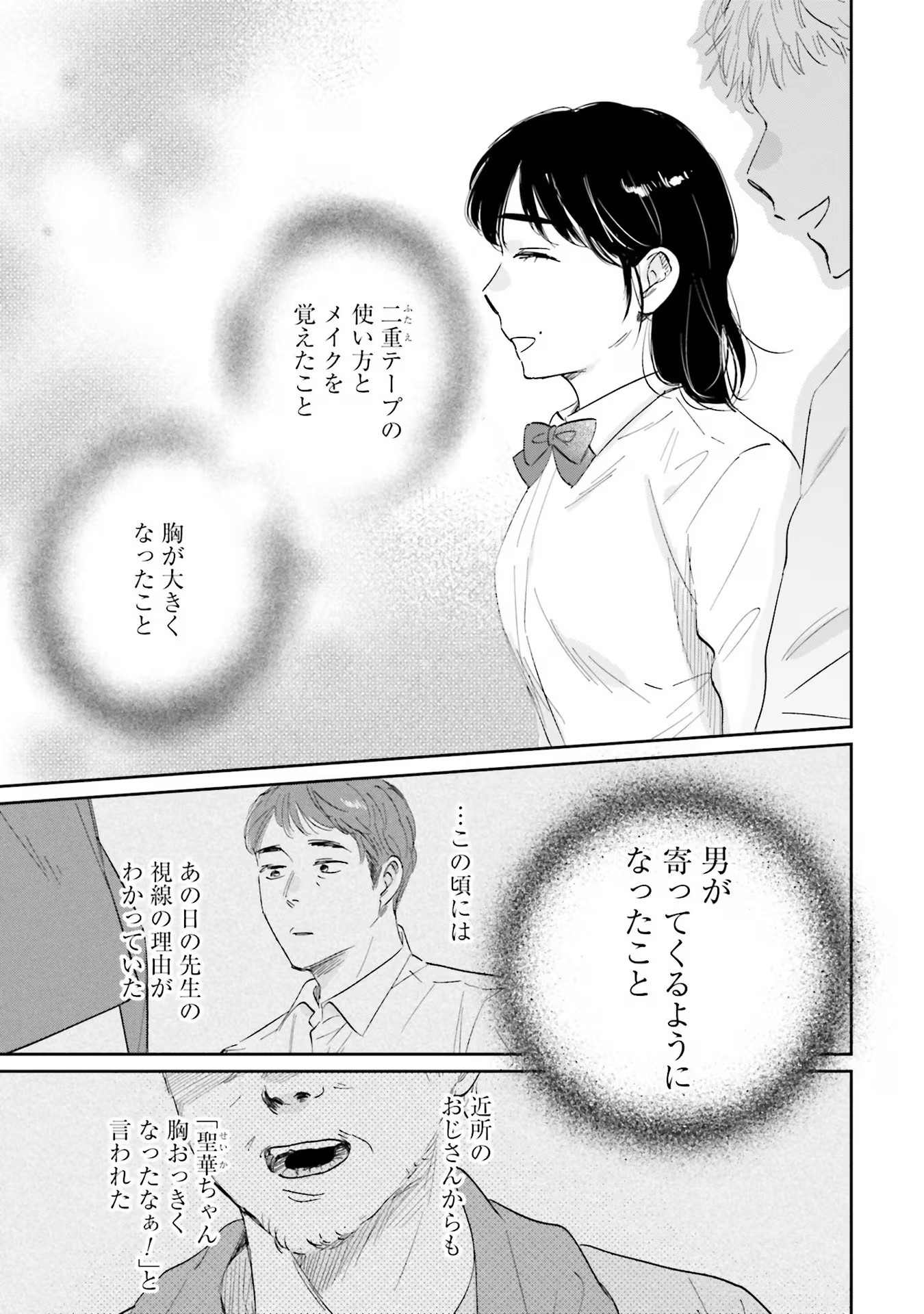 Kimi wa Budoukan ni Tatenai Chapter 10 19ページ
