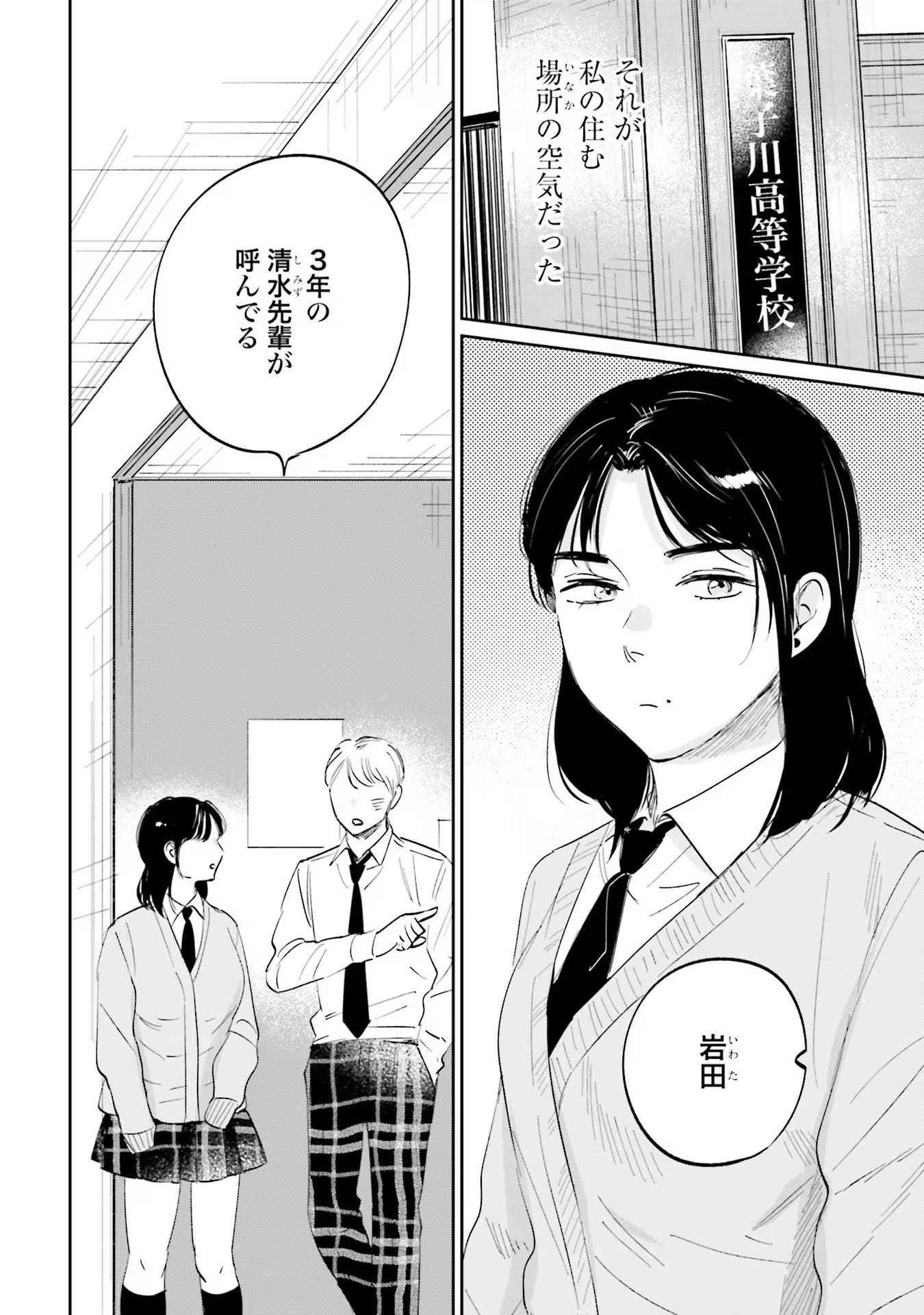 Kimi wa Budoukan ni Tatenai Chapter 10 20ページ