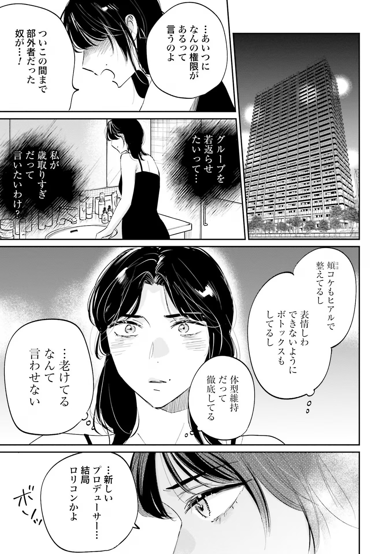 Kimi wa Budoukan ni Tatenai Chapter 10 3ページ