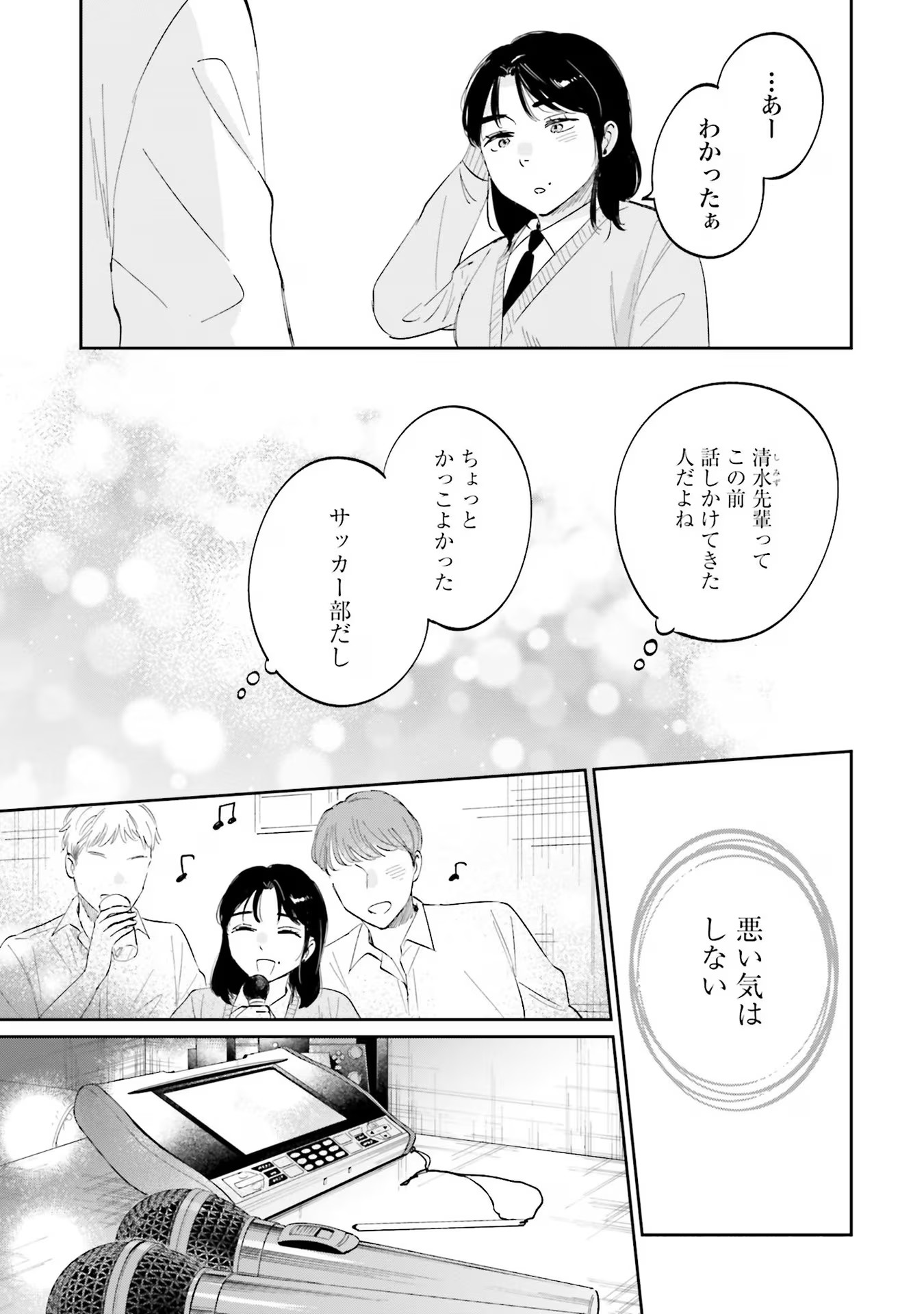 Kimi wa Budoukan ni Tatenai Chapter 10 21ページ