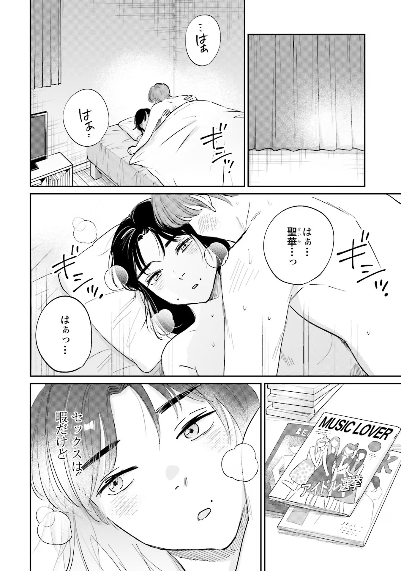 Kimi wa Budoukan ni Tatenai Chapter 10 22ページ