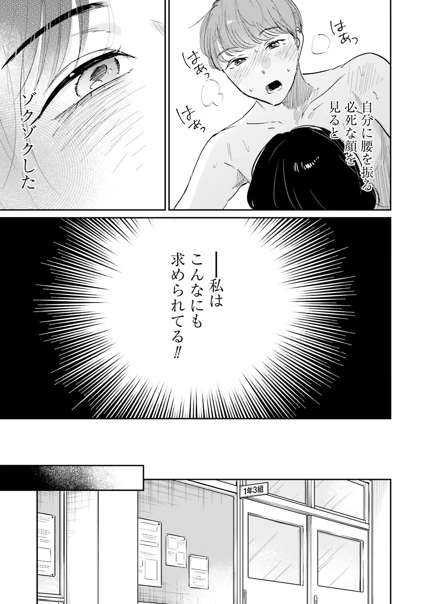 Kimi wa Budoukan ni Tatenai Chapter 10 23ページ