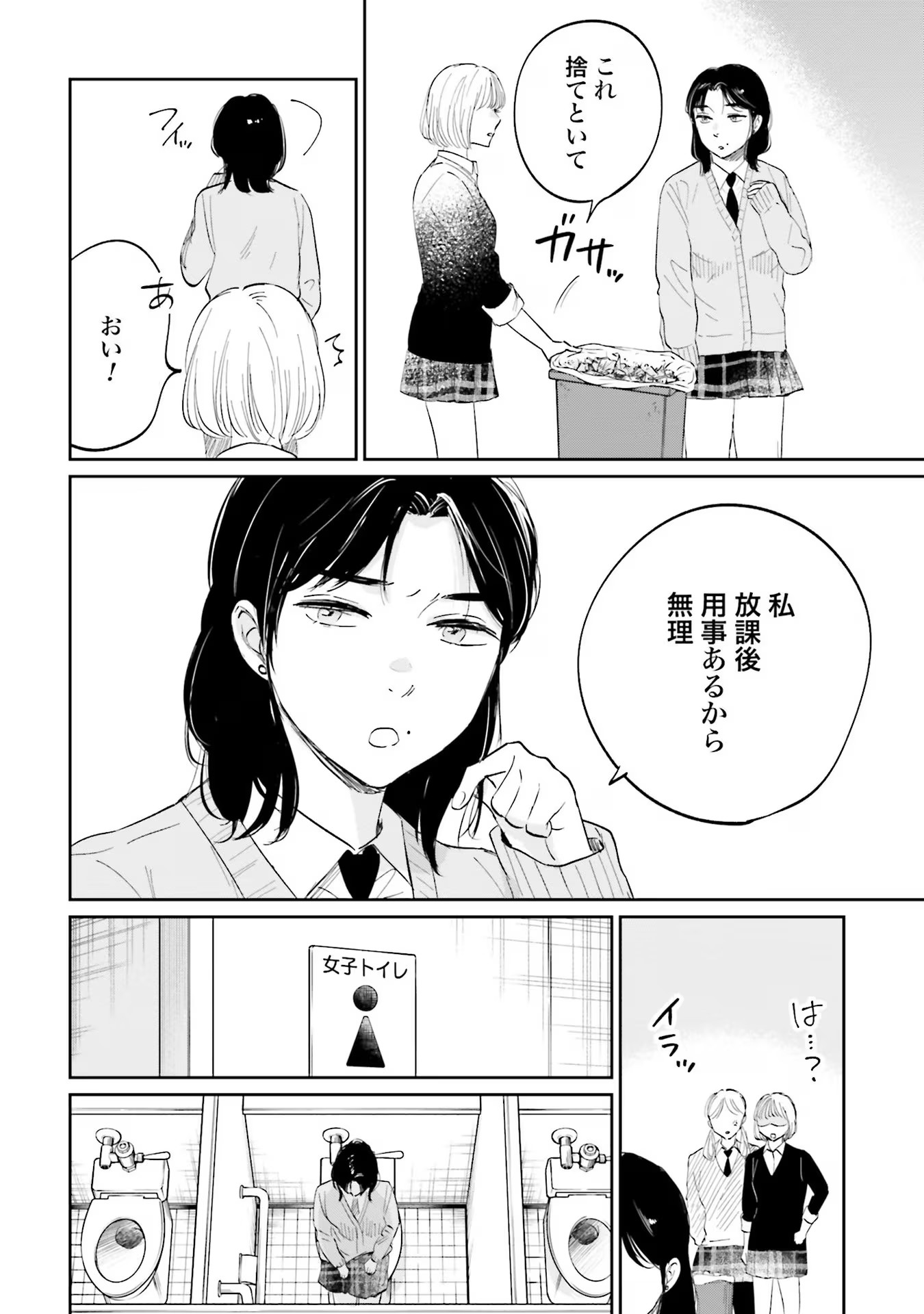 Kimi wa Budoukan ni Tatenai Chapter 10 24ページ
