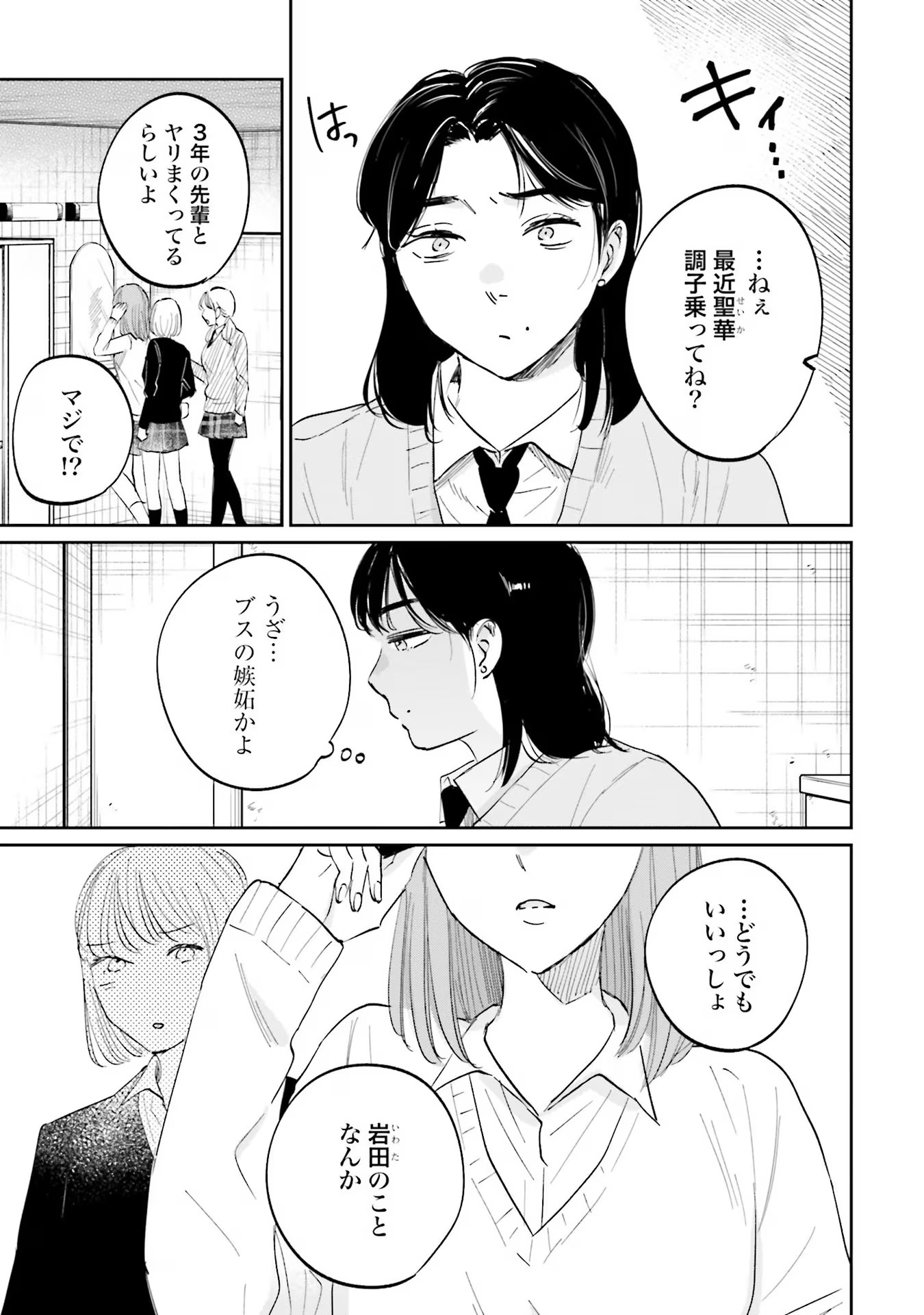 Kimi wa Budoukan ni Tatenai Chapter 10 25ページ