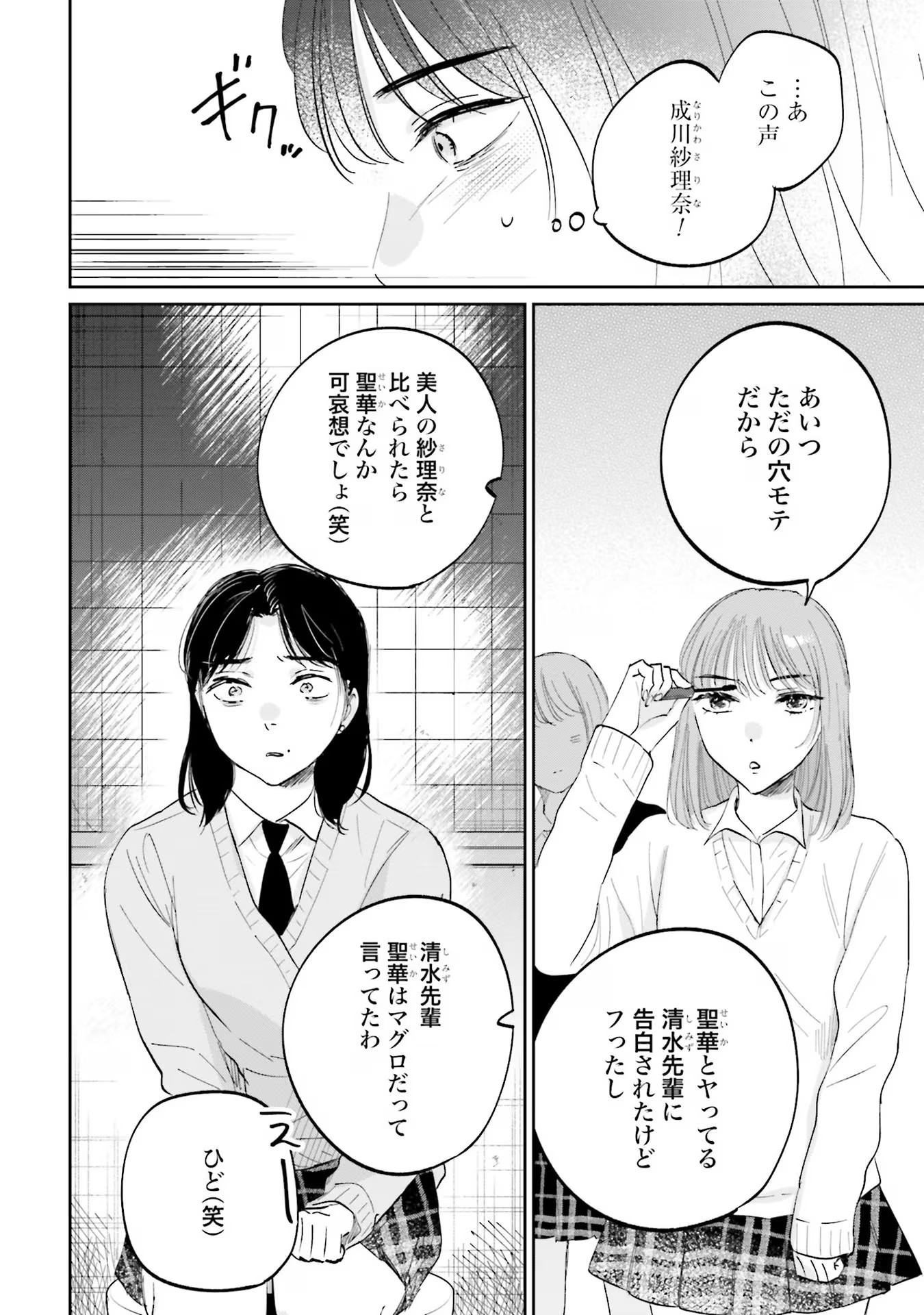 Kimi wa Budoukan ni Tatenai Chapter 10 26ページ