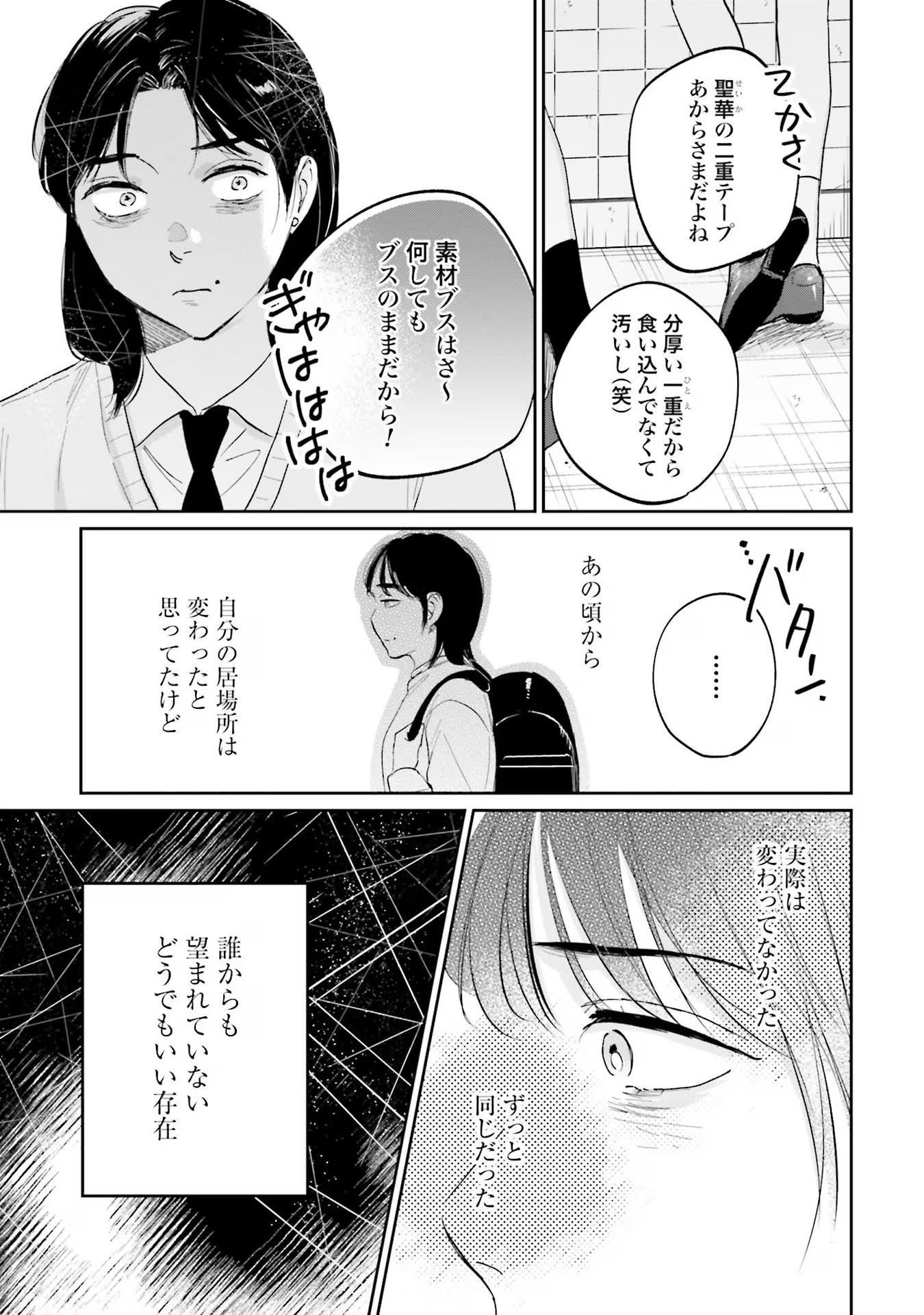 Kimi wa Budoukan ni Tatenai Chapter 10 27ページ