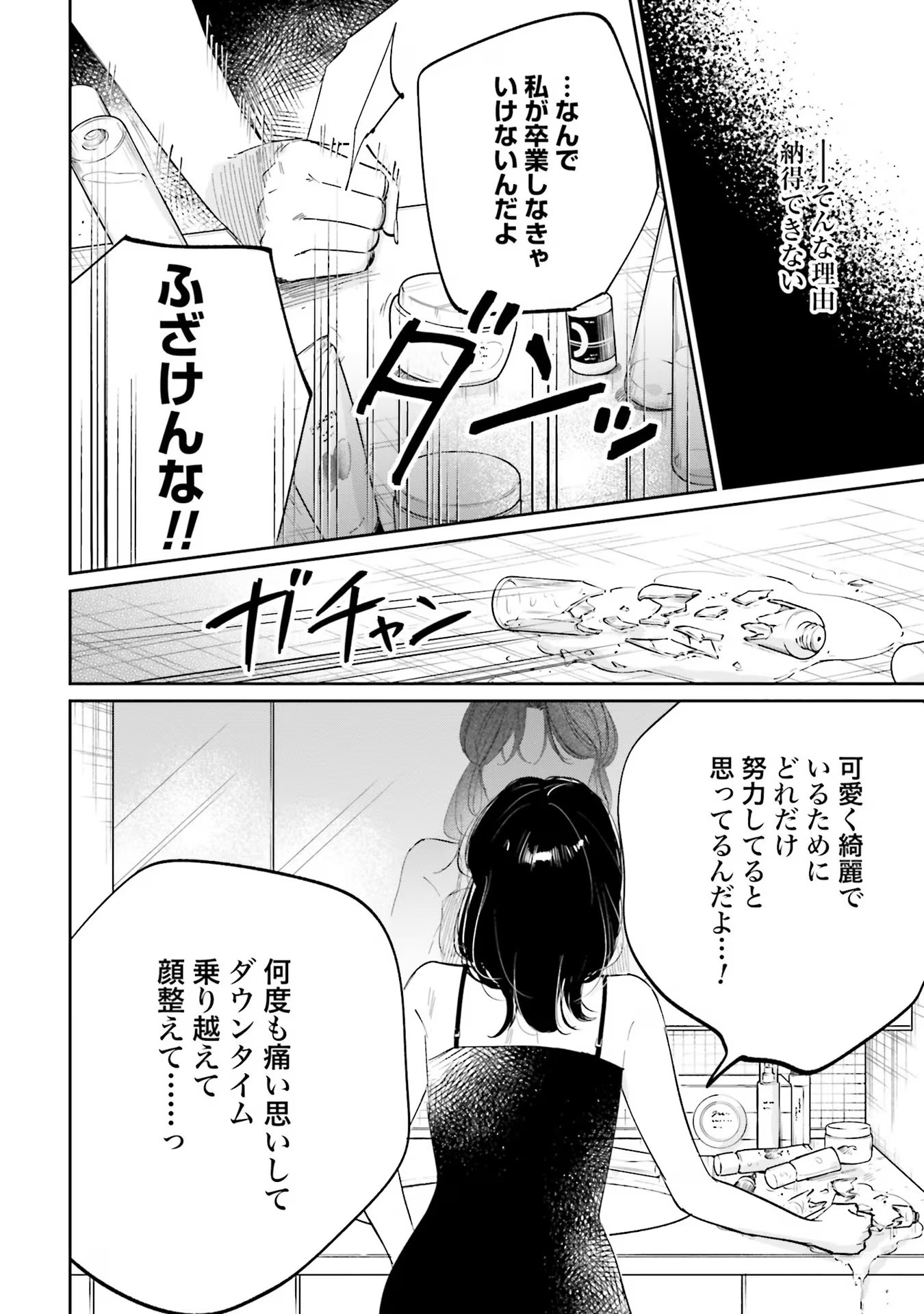 Kimi wa Budoukan ni Tatenai Chapter 10 4ページ