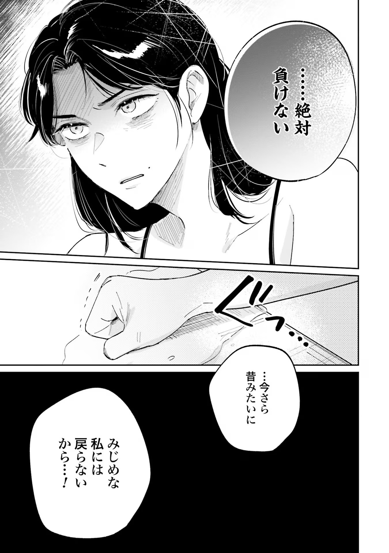 Kimi wa Budoukan ni Tatenai Chapter 10 5ページ