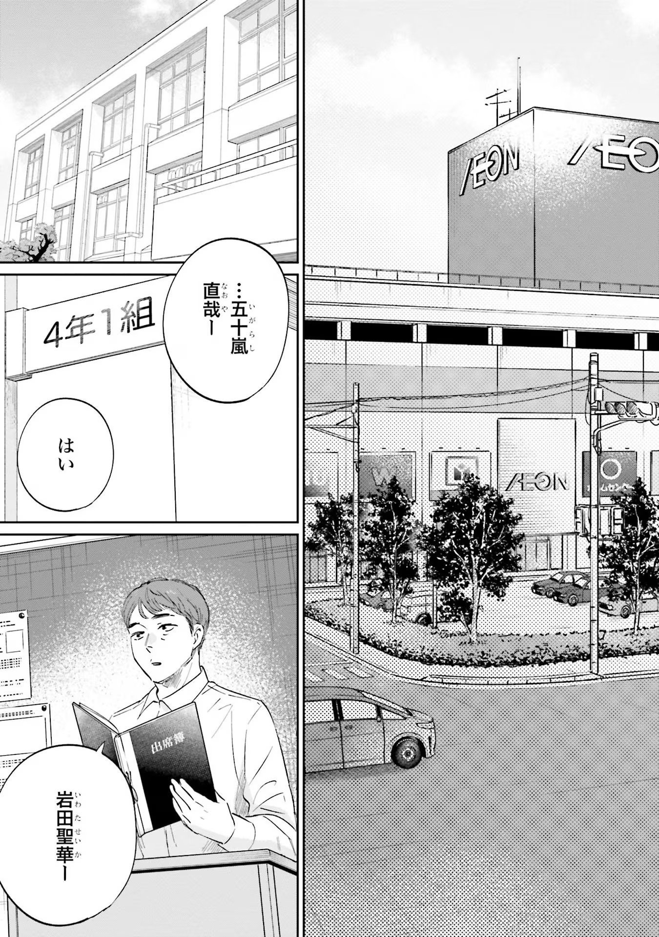 Kimi wa Budoukan ni Tatenai Chapter 10 7ページ
