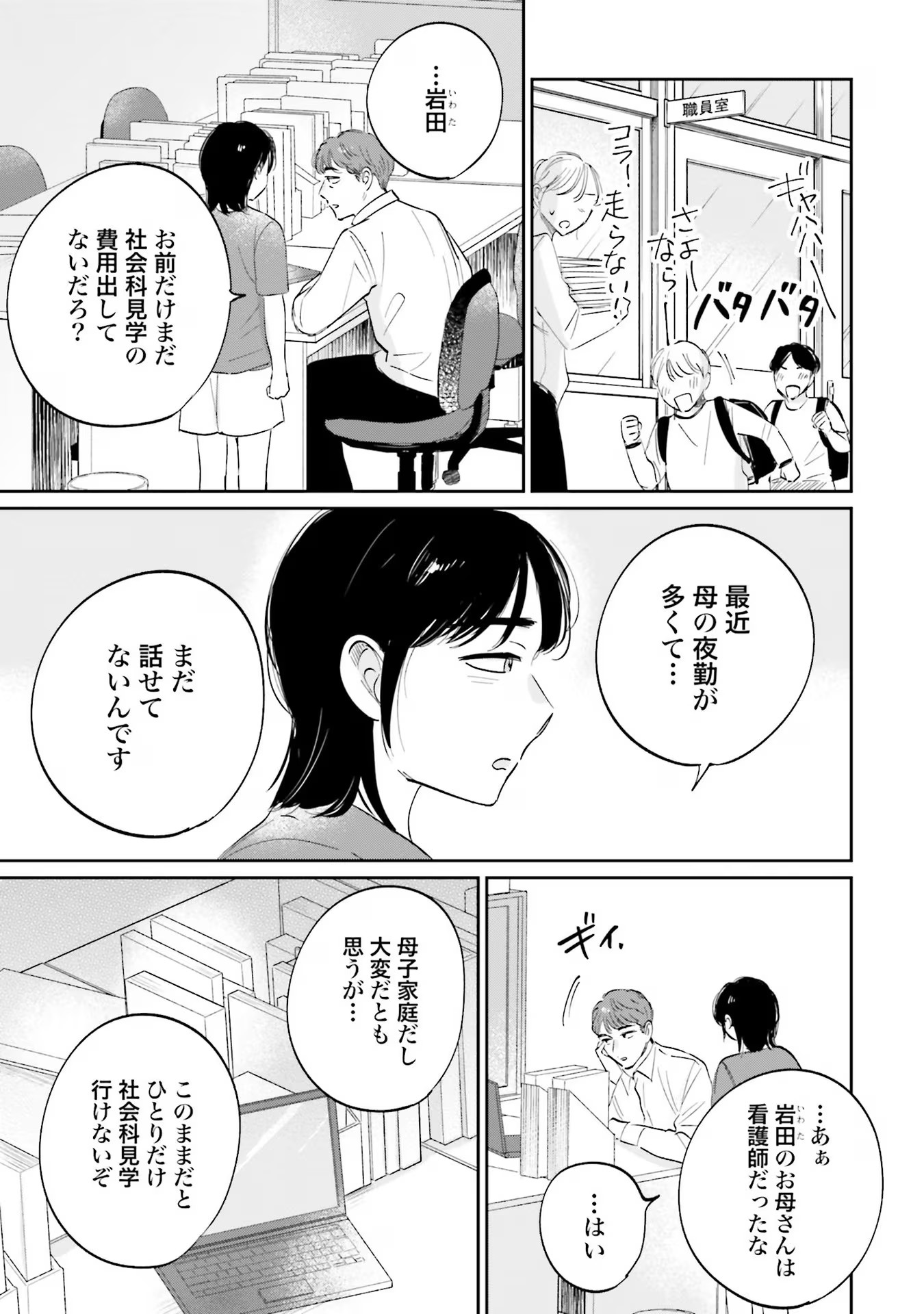 Kimi wa Budoukan ni Tatenai Chapter 10 9ページ