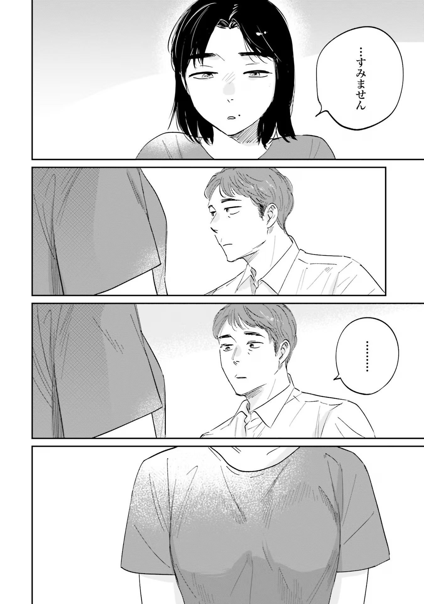Kimi wa Budoukan ni Tatenai Chapter 10 10ページ