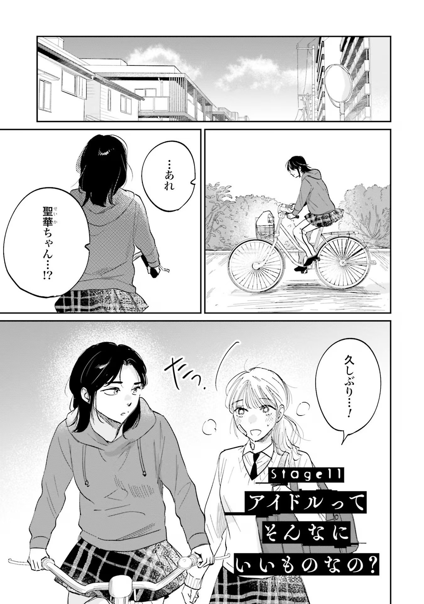 Kimi wa Budoukan ni Tatenai Chapter 11 1ページ