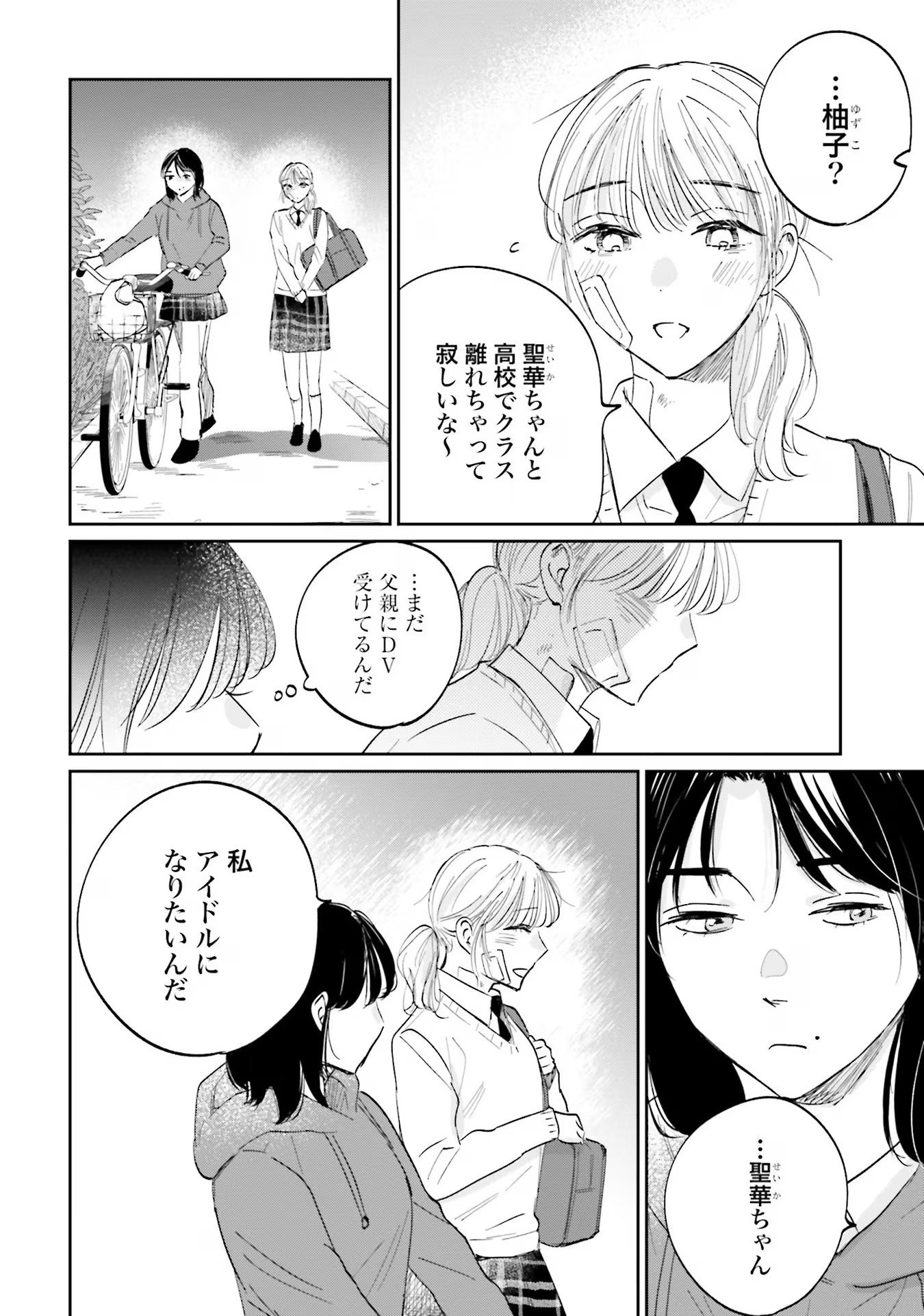 Kimi wa Budoukan ni Tatenai Chapter 11 2ページ