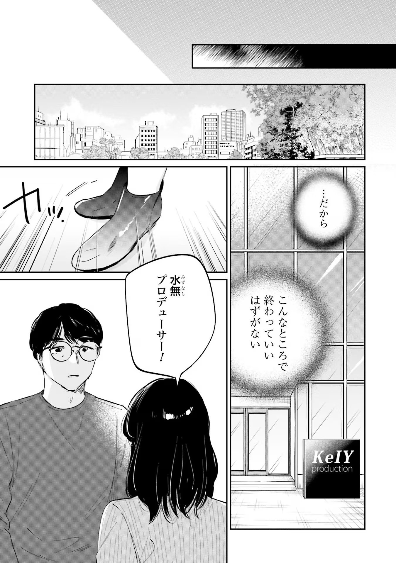 Kimi wa Budoukan ni Tatenai Chapter 11 11ページ