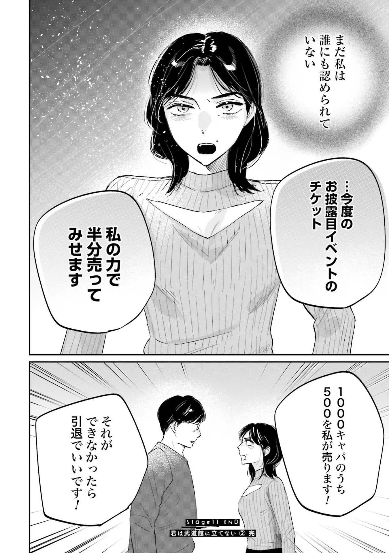 Kimi wa Budoukan ni Tatenai Chapter 11 12ページ