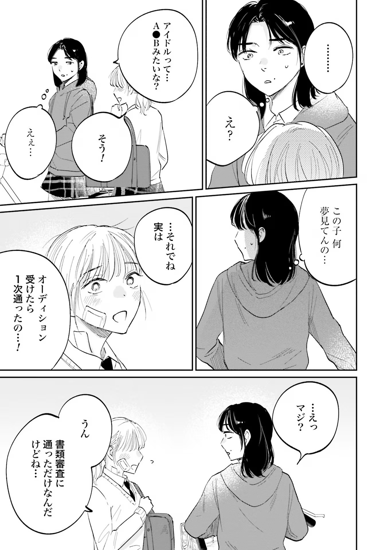 Kimi wa Budoukan ni Tatenai Chapter 11 3ページ